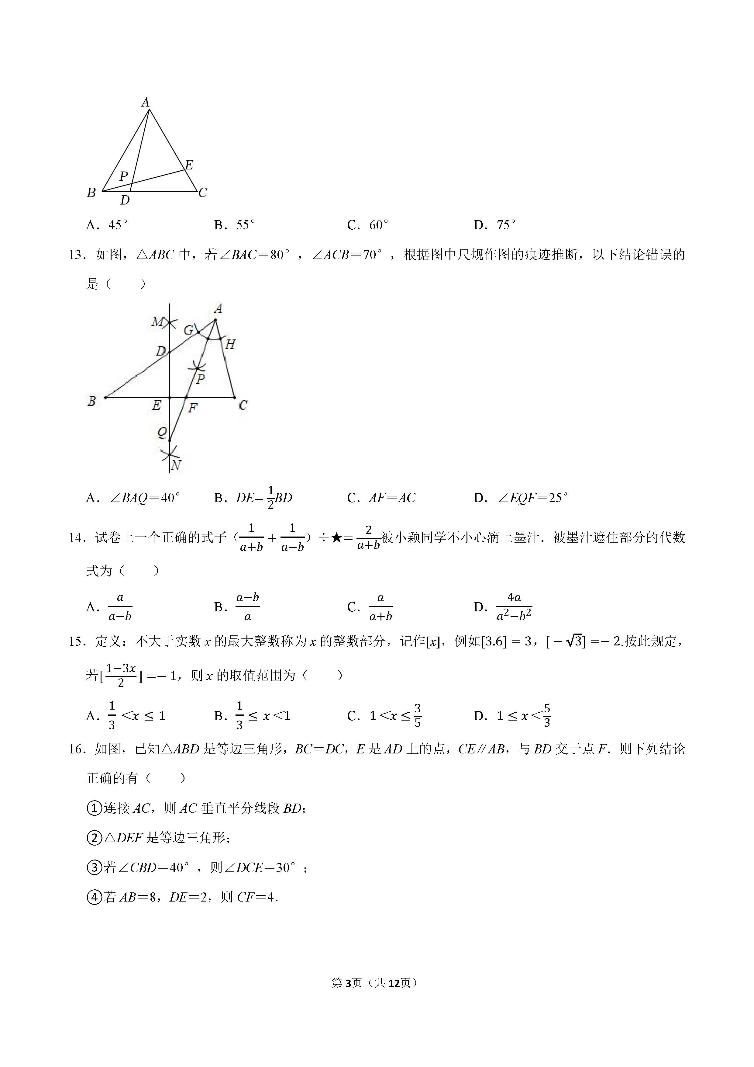 2022-2023学年保定师范附属学校八年级（下）期末数学试卷_页面_03.png