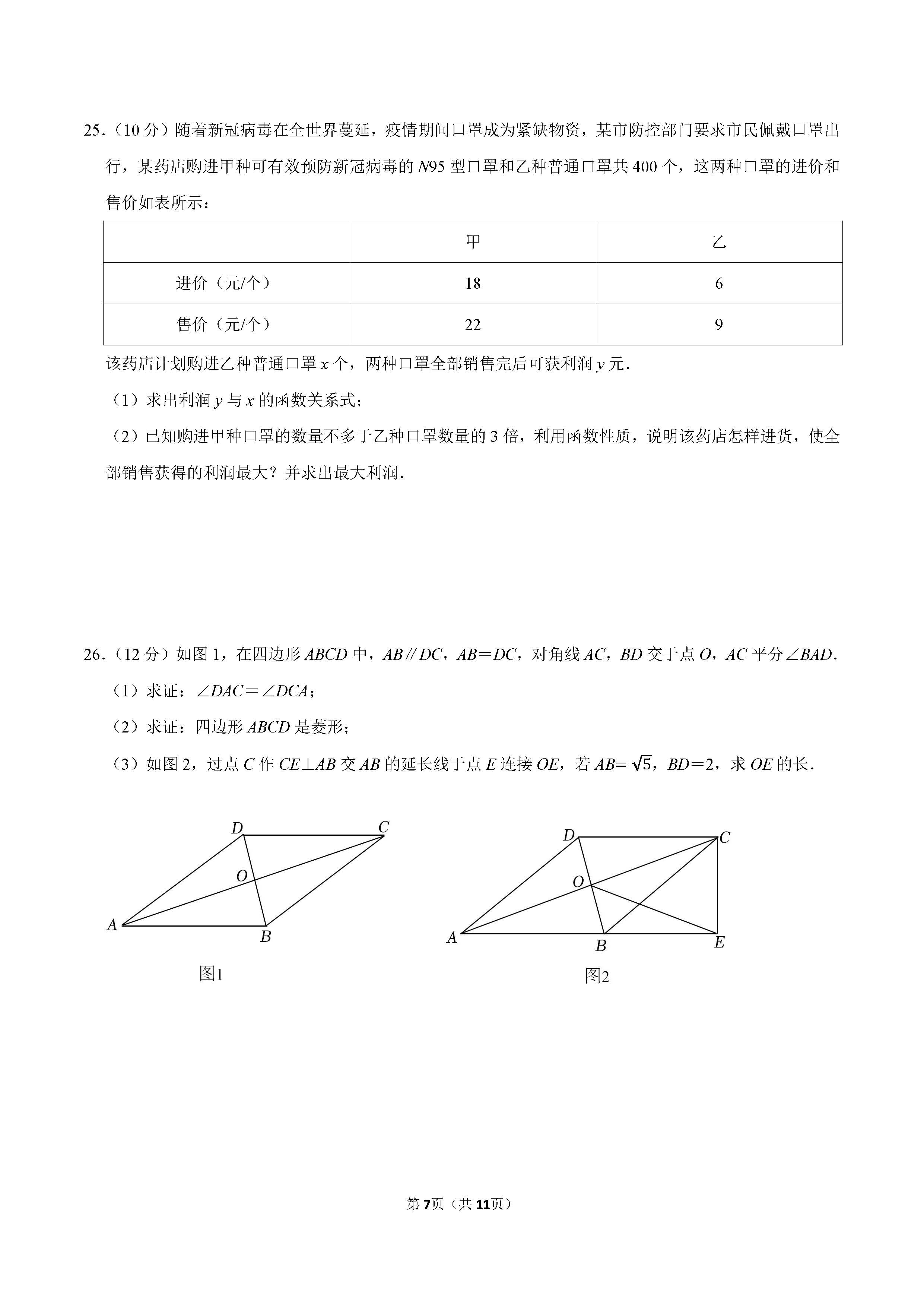 2022-2023学年廊坊市安次区八年级（下）期末数学试卷_页面_07.png