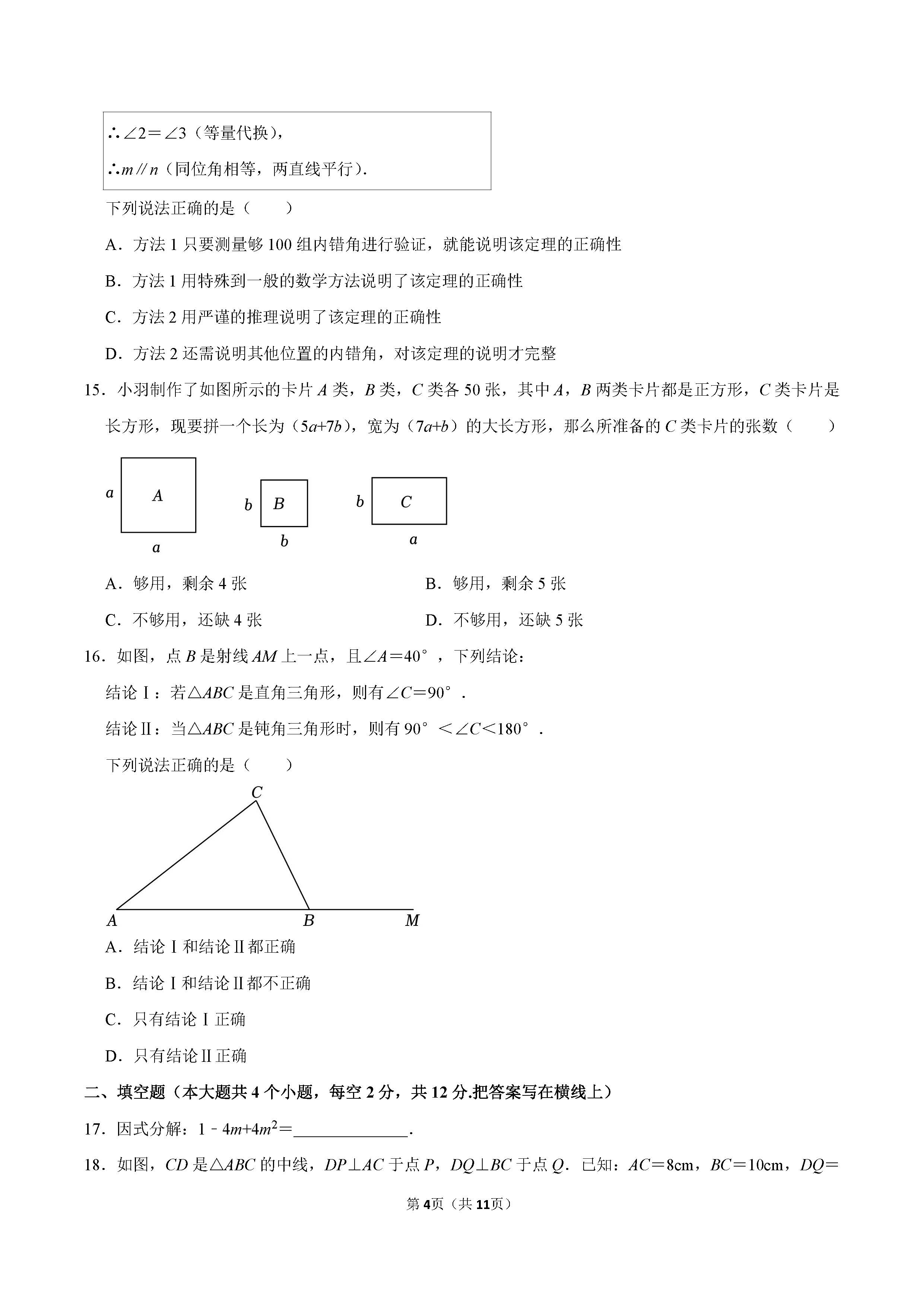 2022-2023学年石家庄市长安区七年级（下）期末数学试卷_页面_04.png