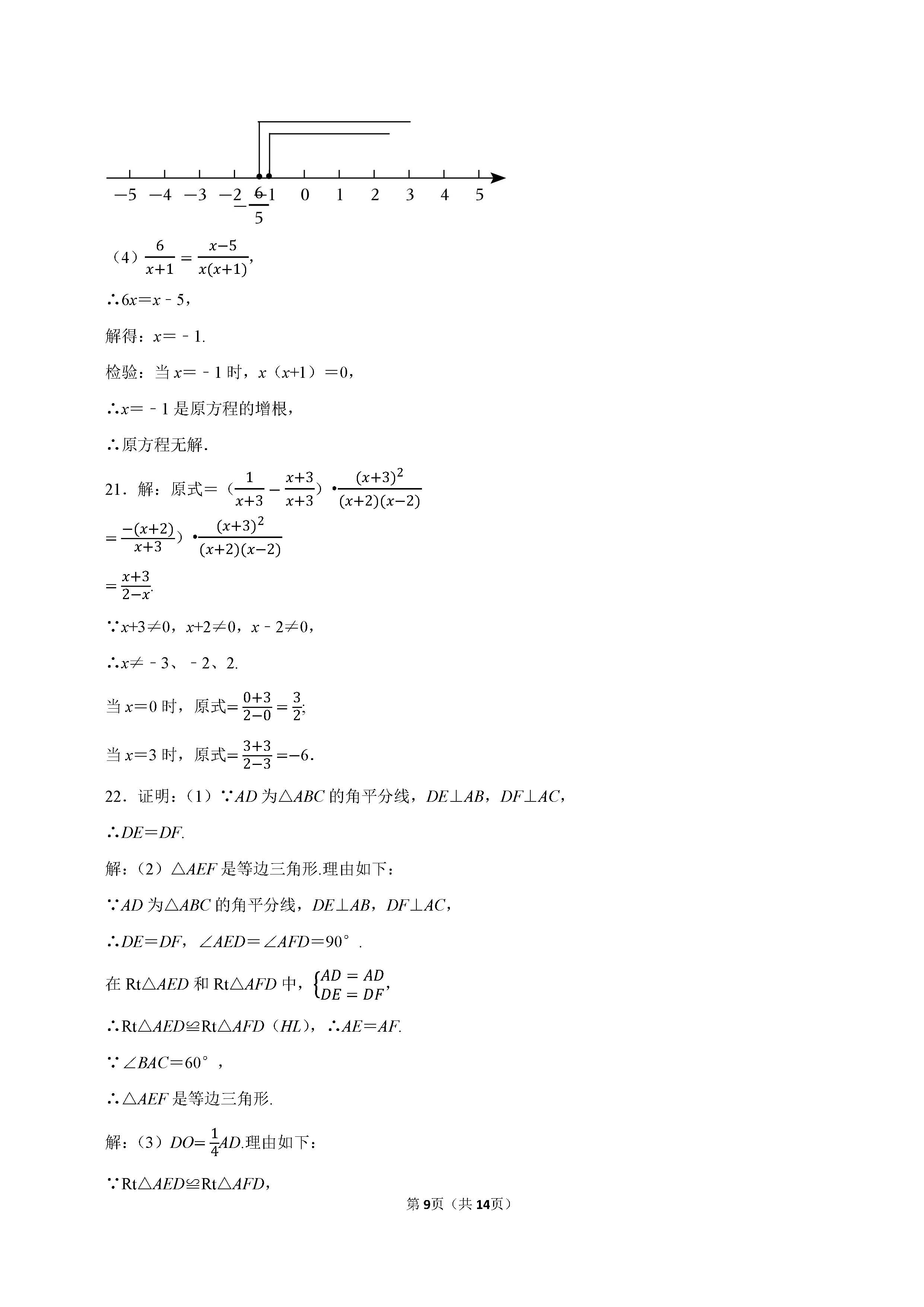 2022-2023学年保定市清苑区八年级（下）期末数学试卷_页面_09.png