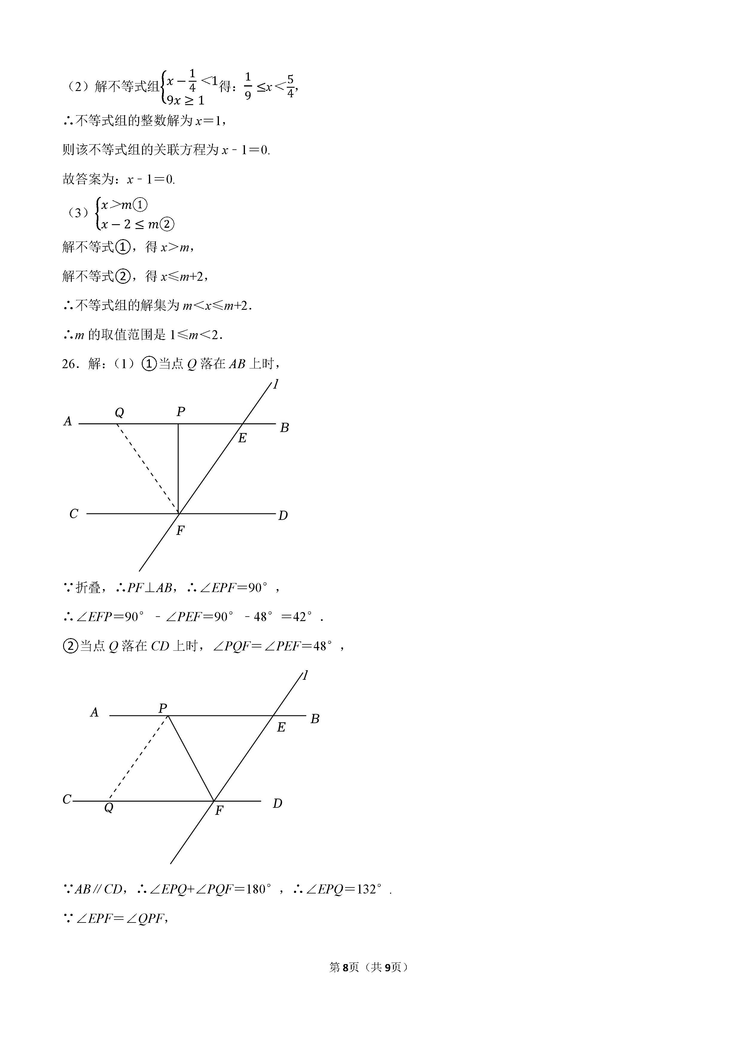 2022-2023学年张家口市宣化区七年级（下）期末数学试卷_页面_8.png