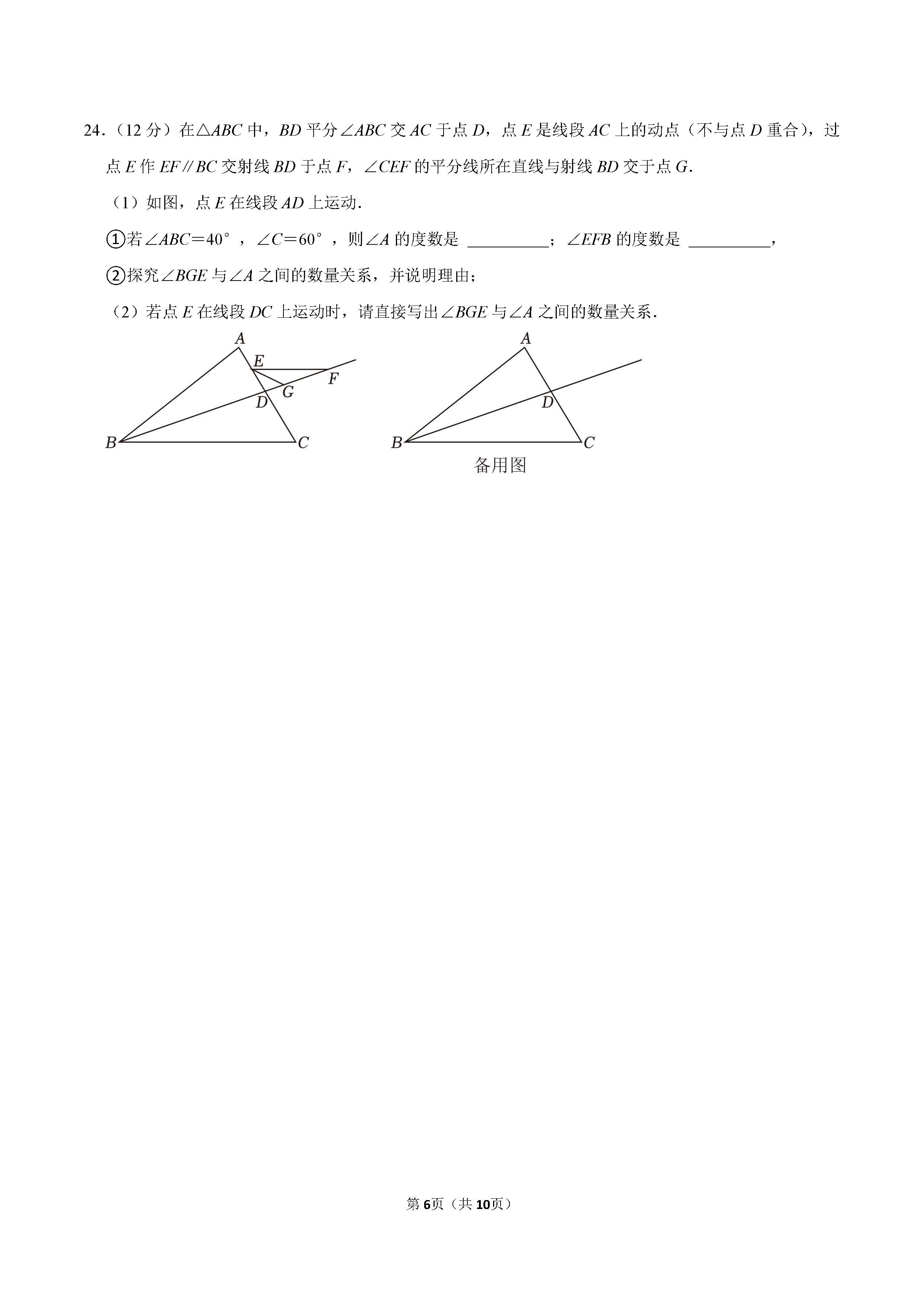 2022-2023学年邢台市信都区七年级（下）期末数学试卷_页面_06.png