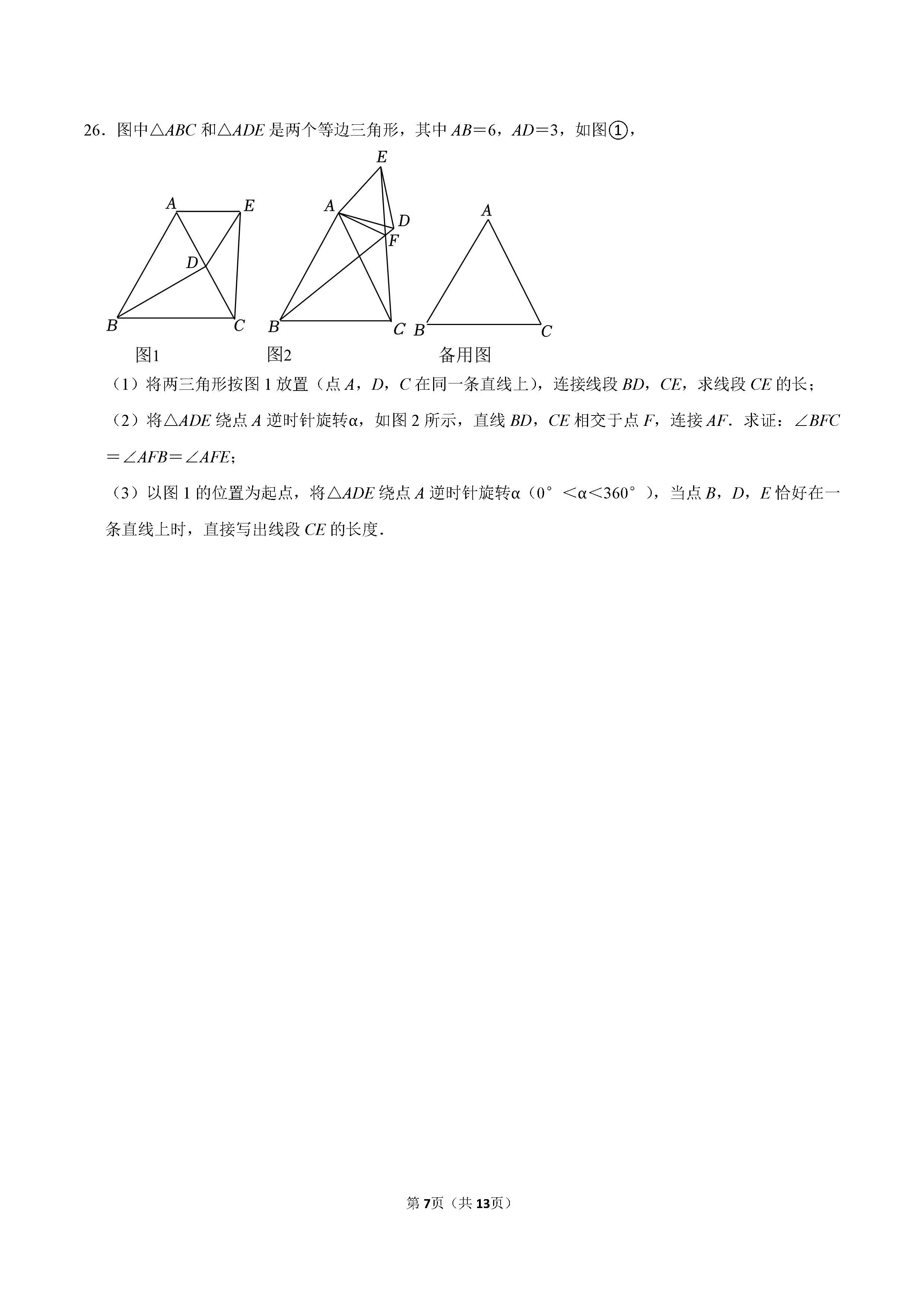 2022-2023学年保定十三中八年级（下）期末数学试卷_页面_07.png