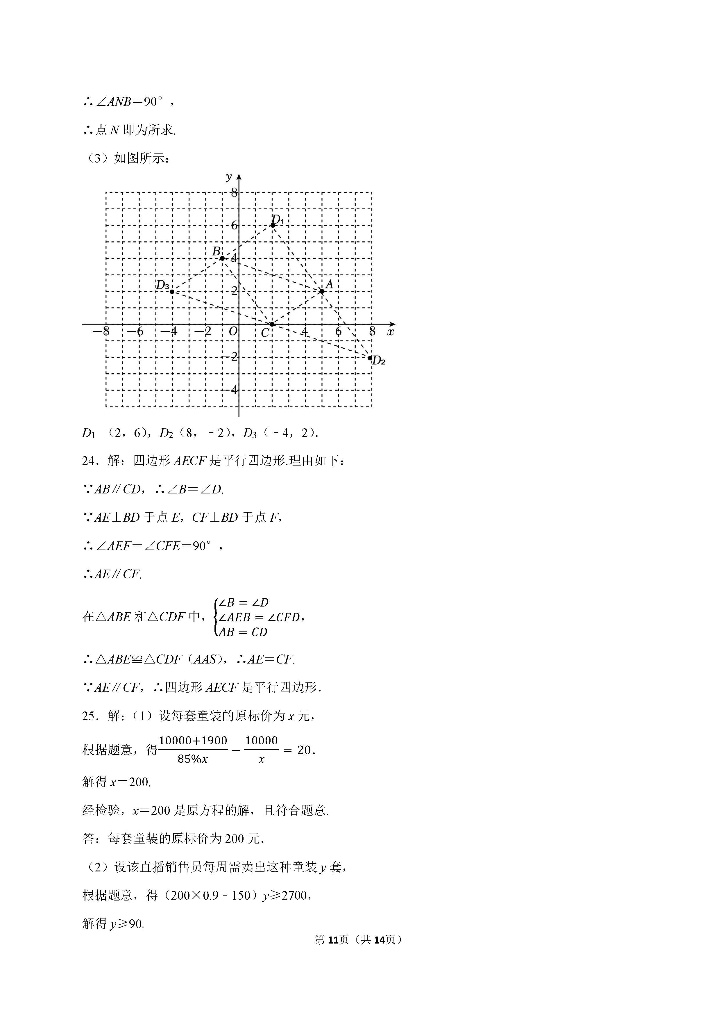 2022-2023学年保定市清苑区八年级（下）期末数学试卷_页面_11.png