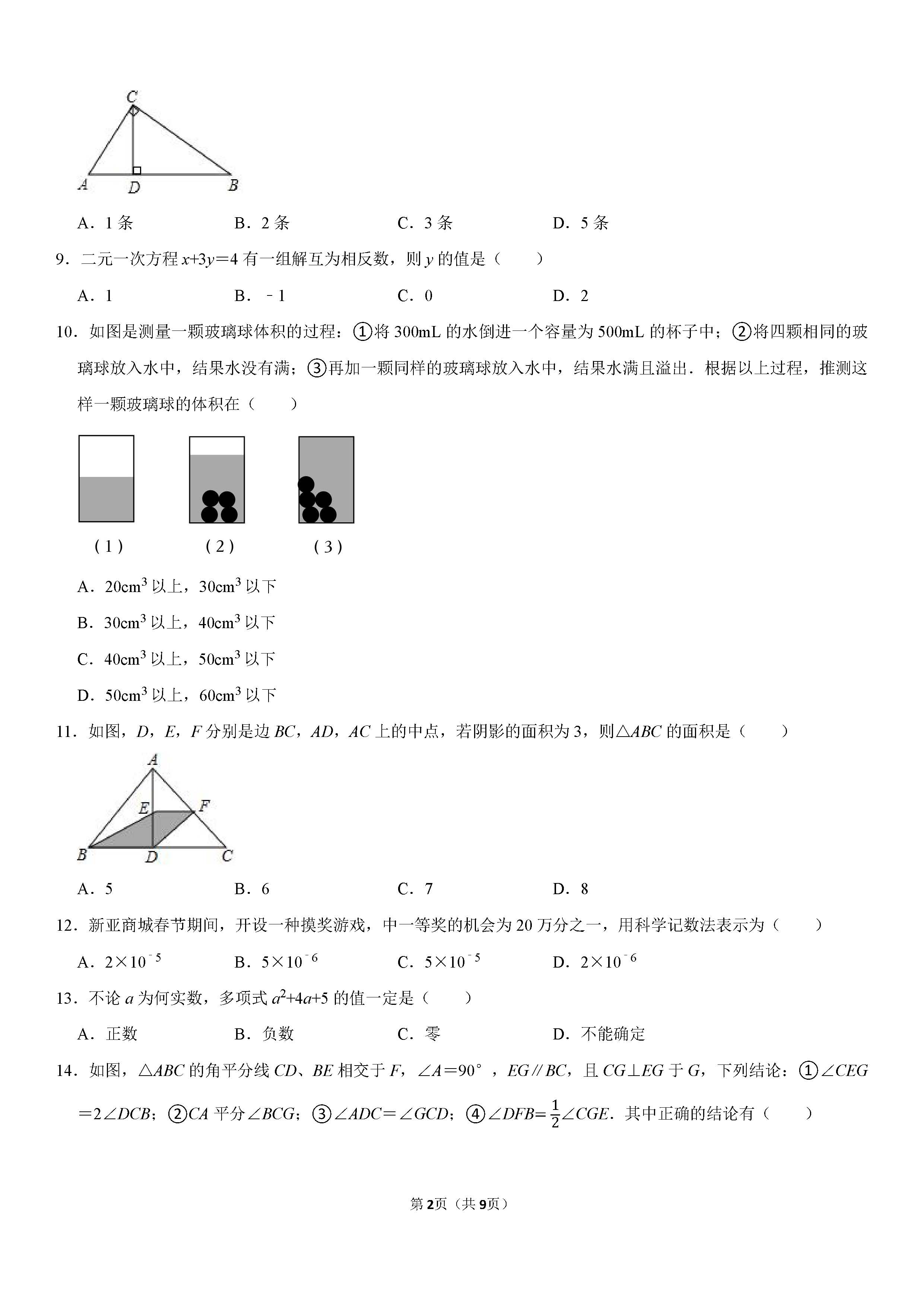 2022-2023学年张家口市宣化区七年级（下）期末数学试卷_页面_2.png