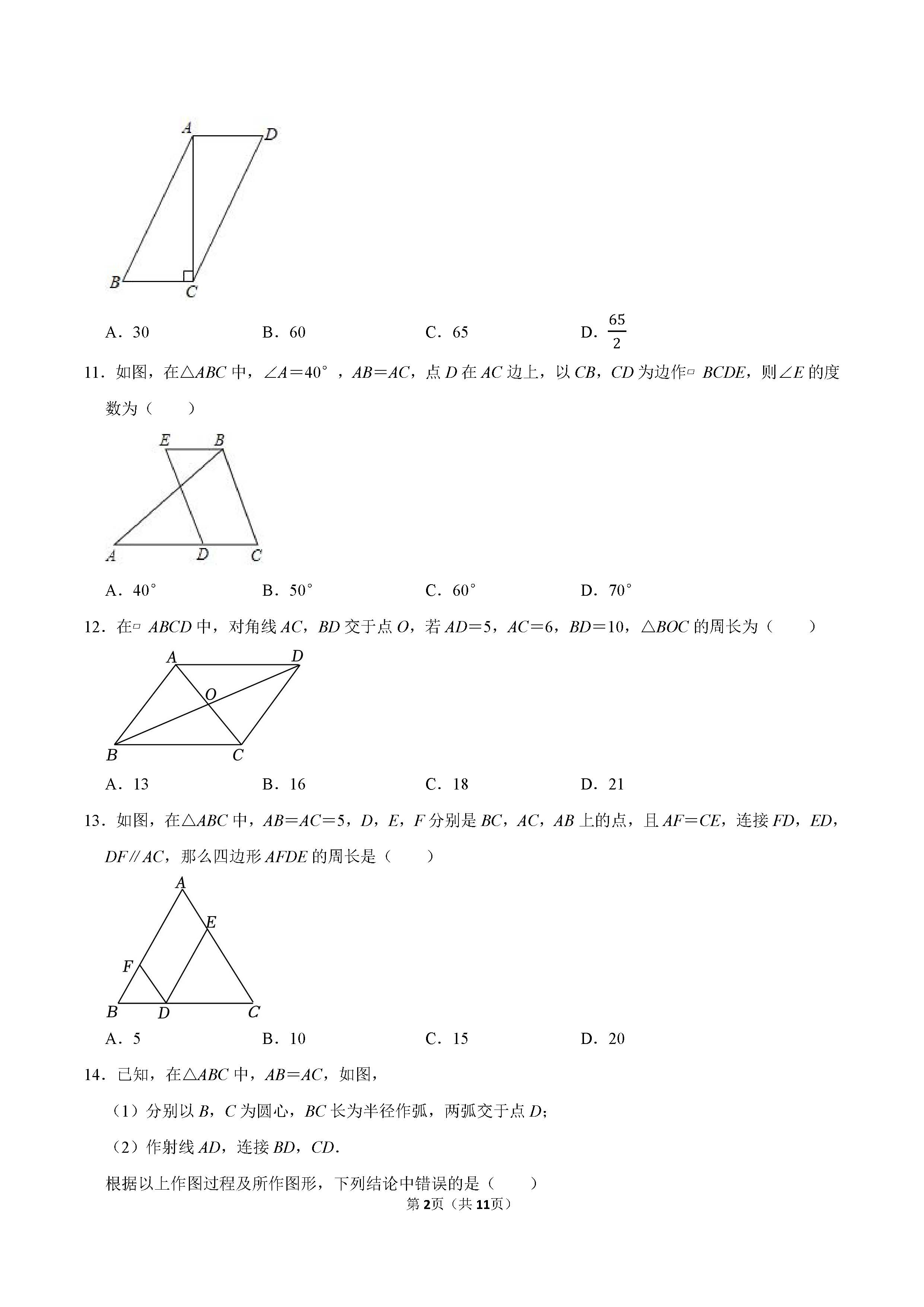 2022-2023学年邯郸市临漳县八年级（下）期末数学试卷_页面_02.png