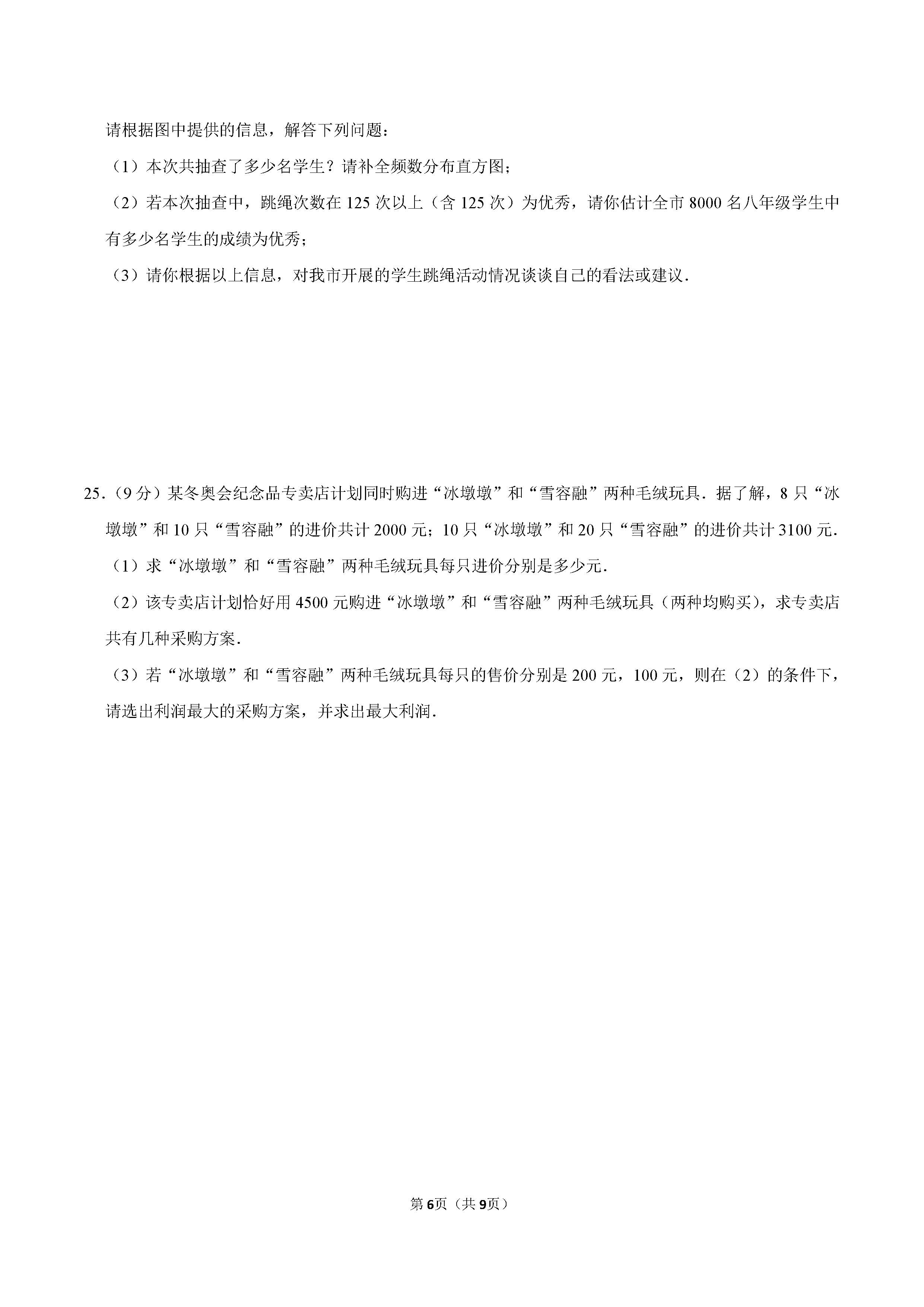 2022-2023学年张家口市宣化区七年级（下）期末数学试卷_页面_6.png