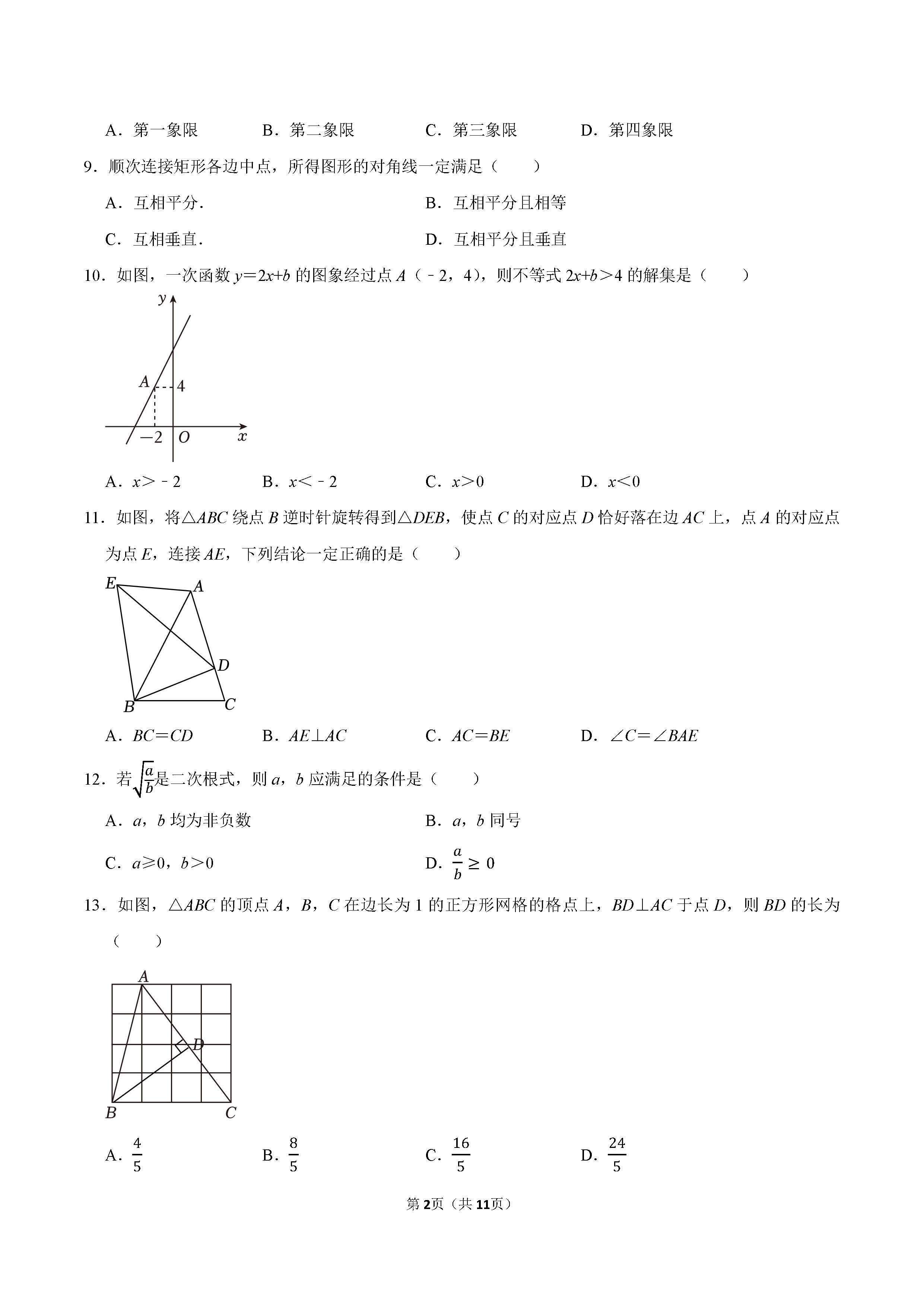 2022-2023学年唐山市路北区八年级（下）期末数学试卷_页面_02.png