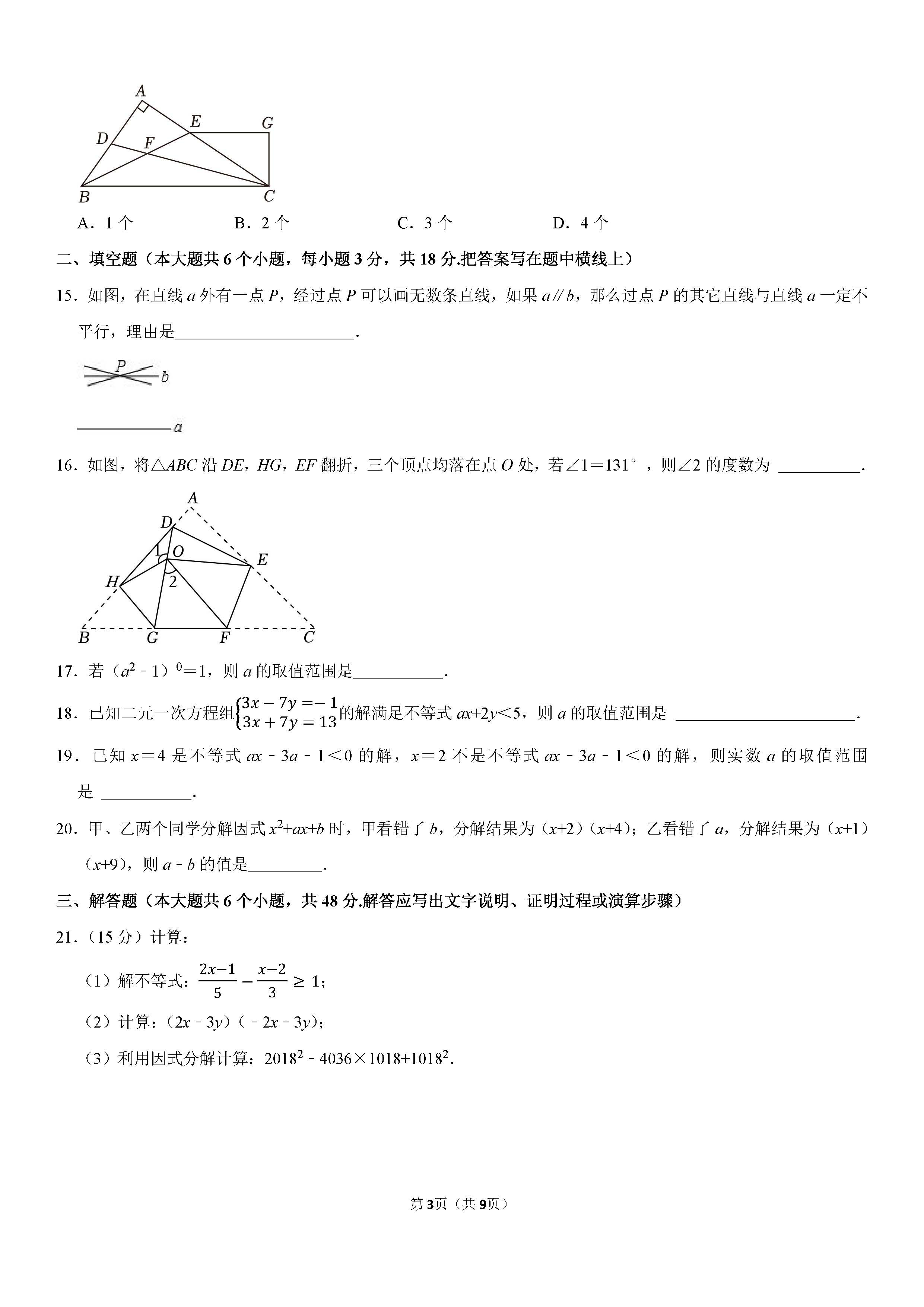 2022-2023学年张家口市宣化区七年级（下）期末数学试卷_页面_3.png