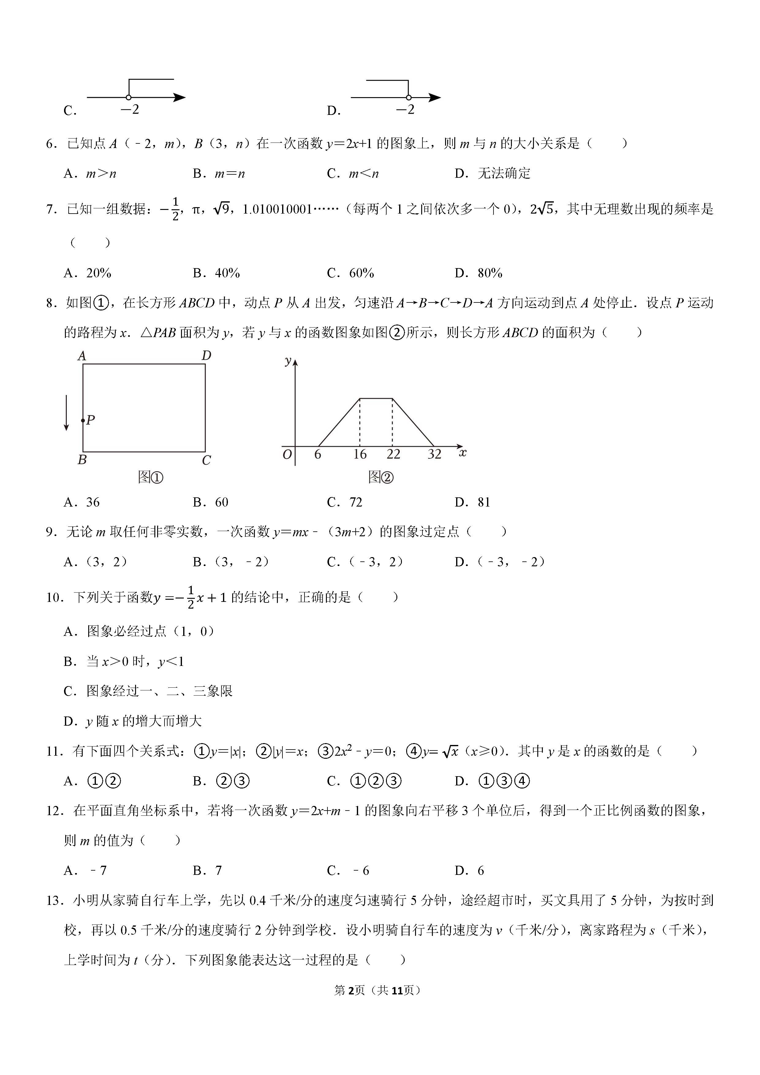 2022-2023学年张家口市宣化区八年级（下）期中数学试卷_页面_02.png