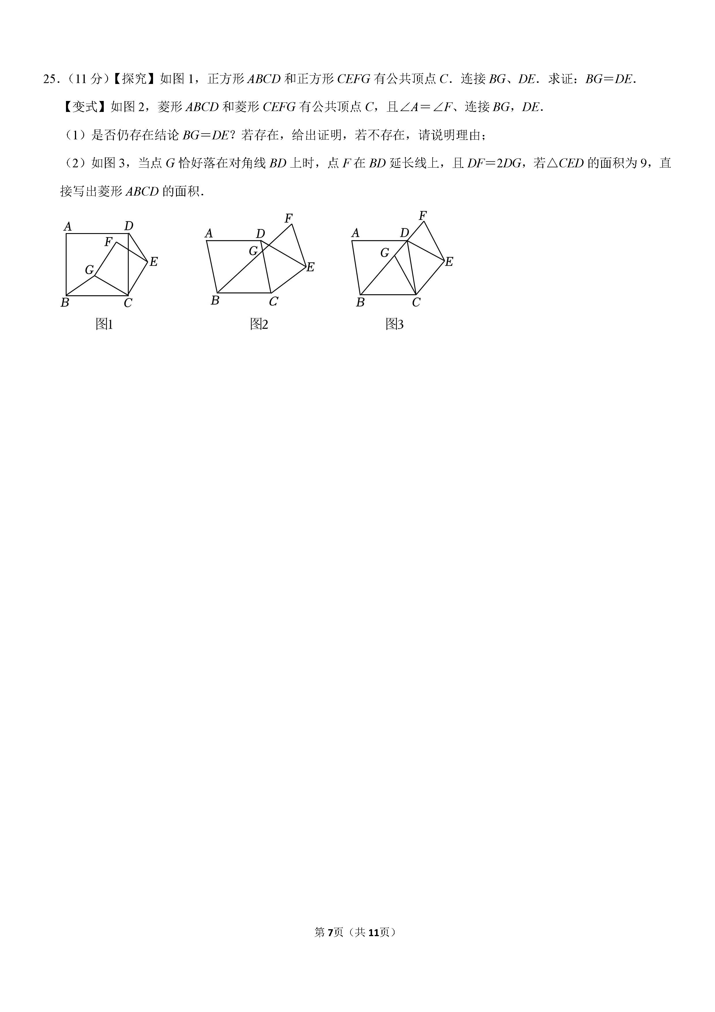 2022-2023学年石家庄长安区八年级（下）期末数学试卷_页面_07.png