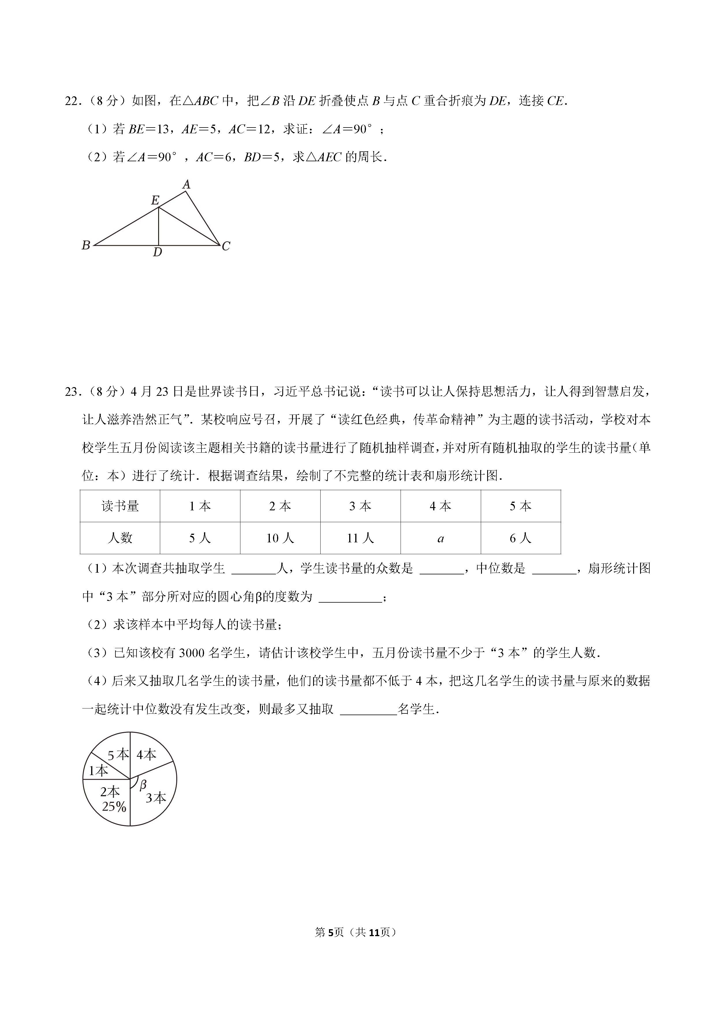 2022-2023学年唐山市丰润区八年级（下）期末数学试卷_页面_05.png