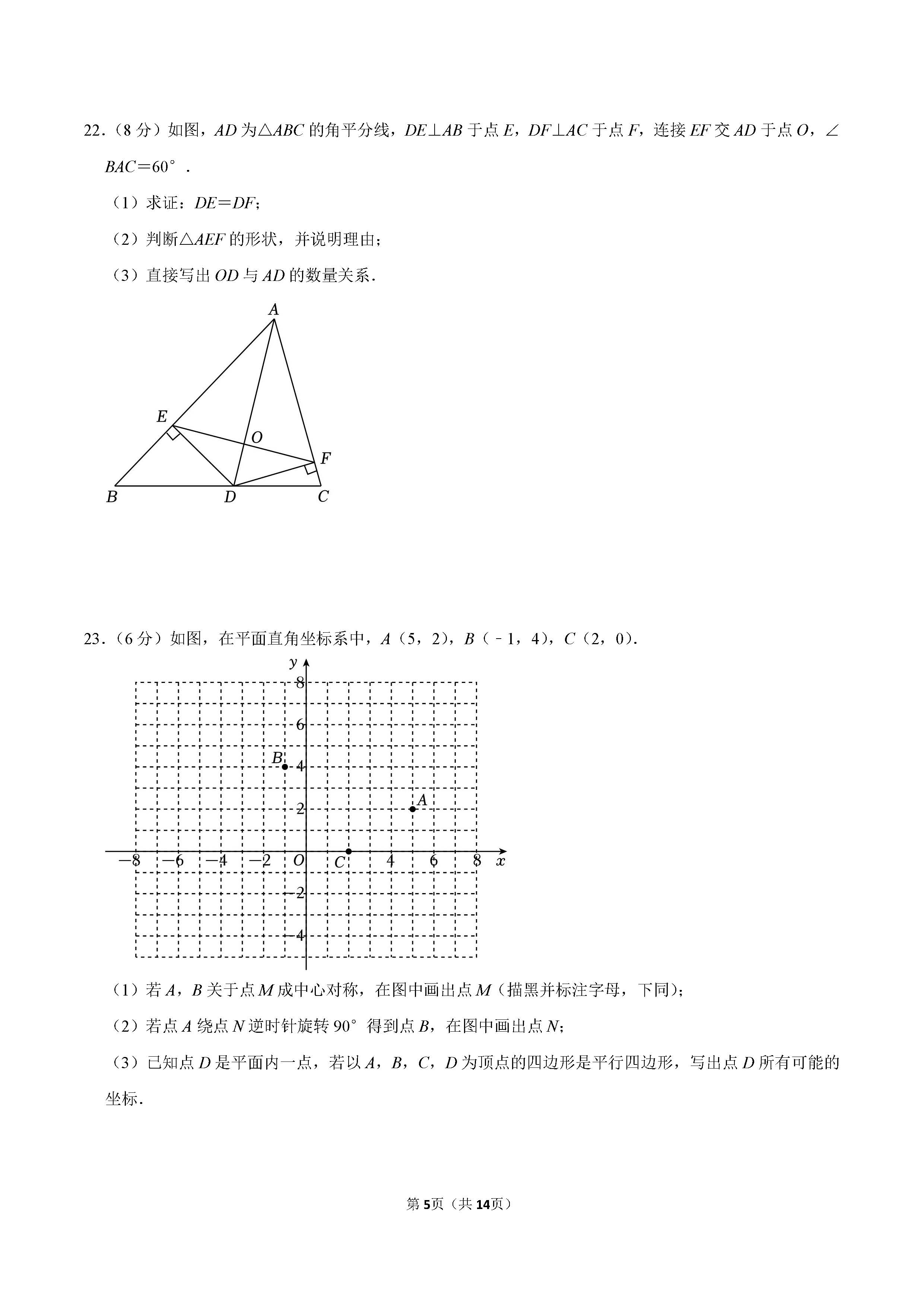 2022-2023学年保定市清苑区八年级（下）期末数学试卷_页面_05.png