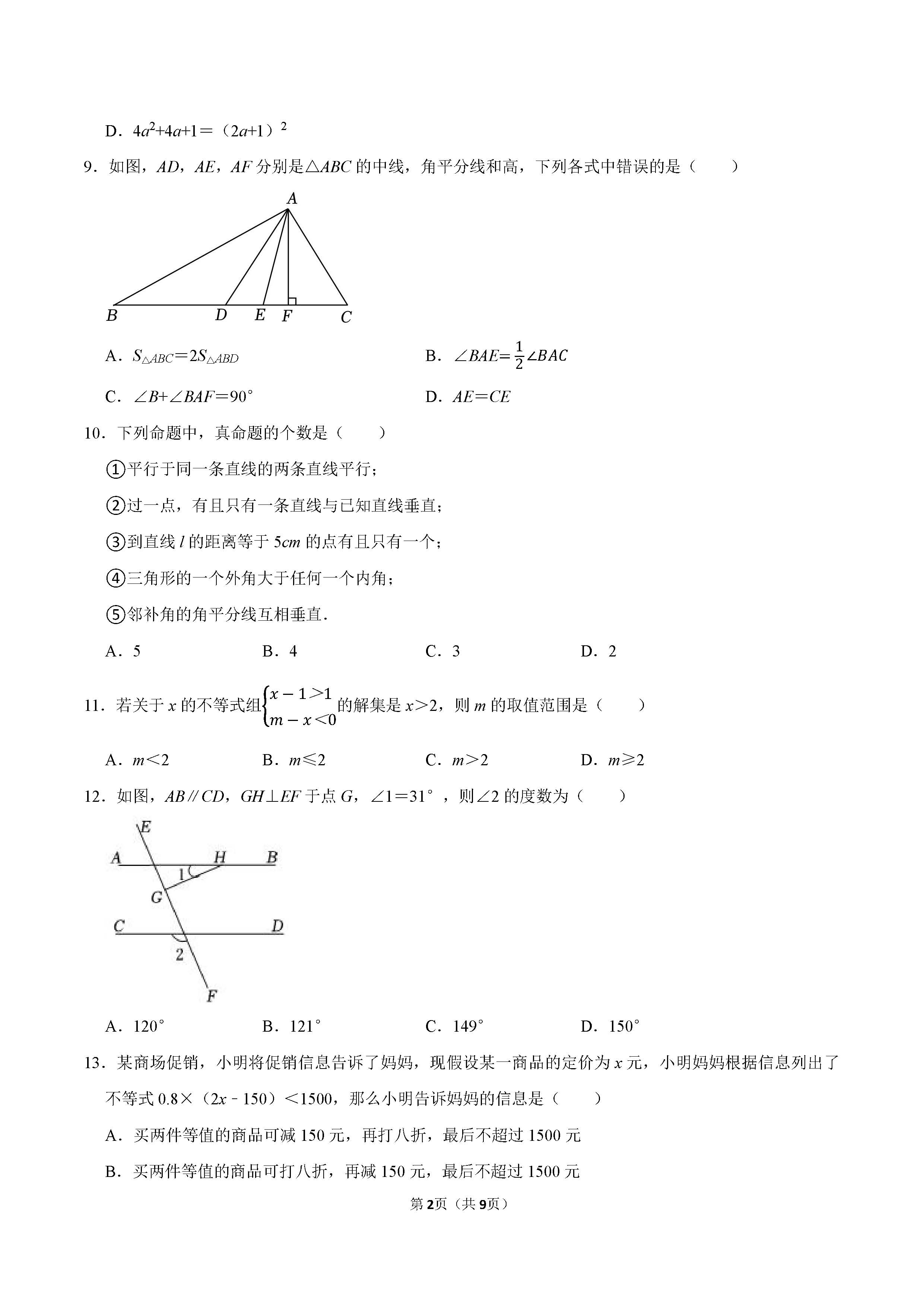 2022-2023学年沧州市七年级（下）期末数学试卷_页面_2.png