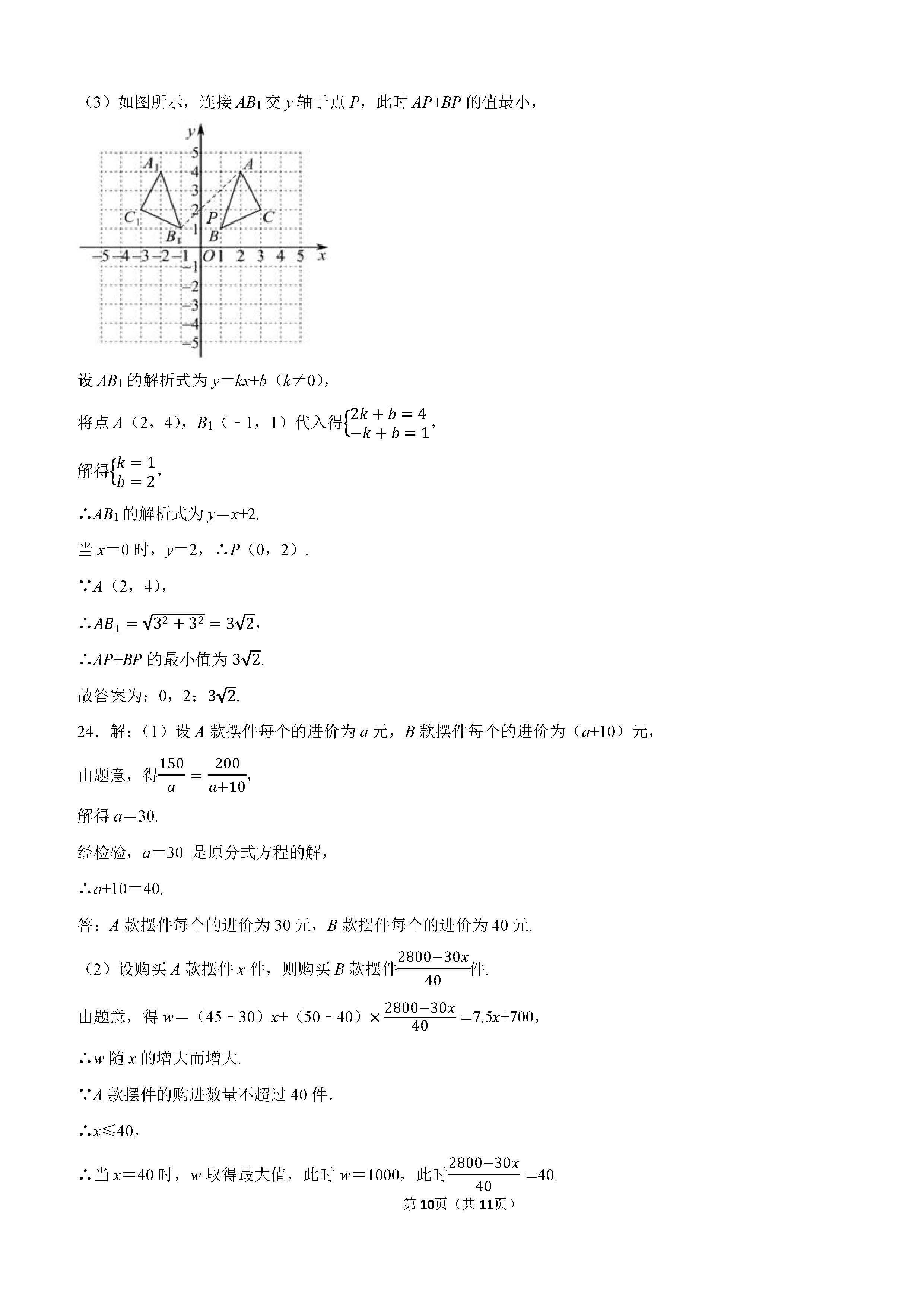 2022-2023学年张家口市宣化区八年级（下）期中数学试卷_页面_10.png