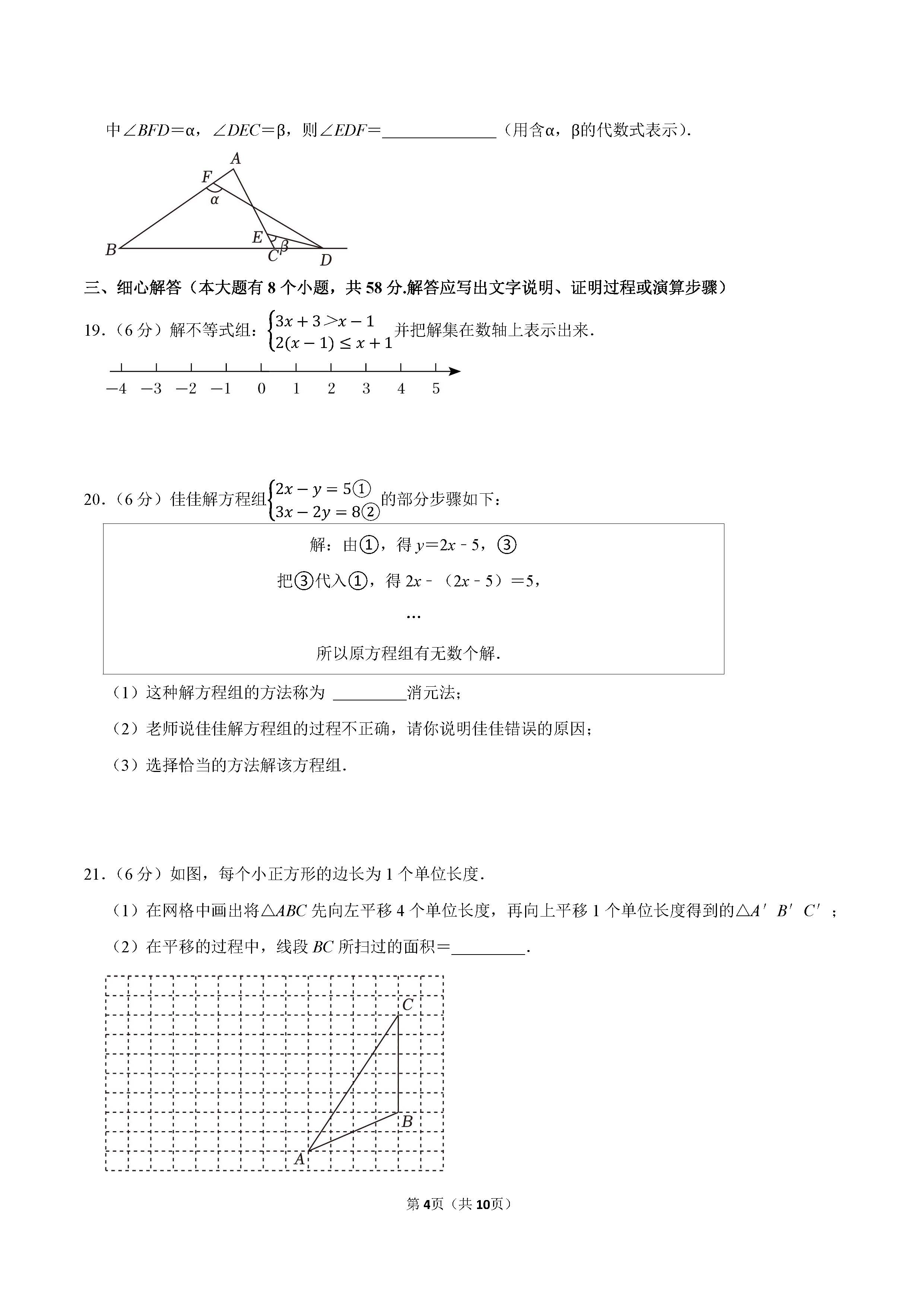 2022-2023学年石家庄市新华区七年级（下）期末数学试卷_页面_04.png