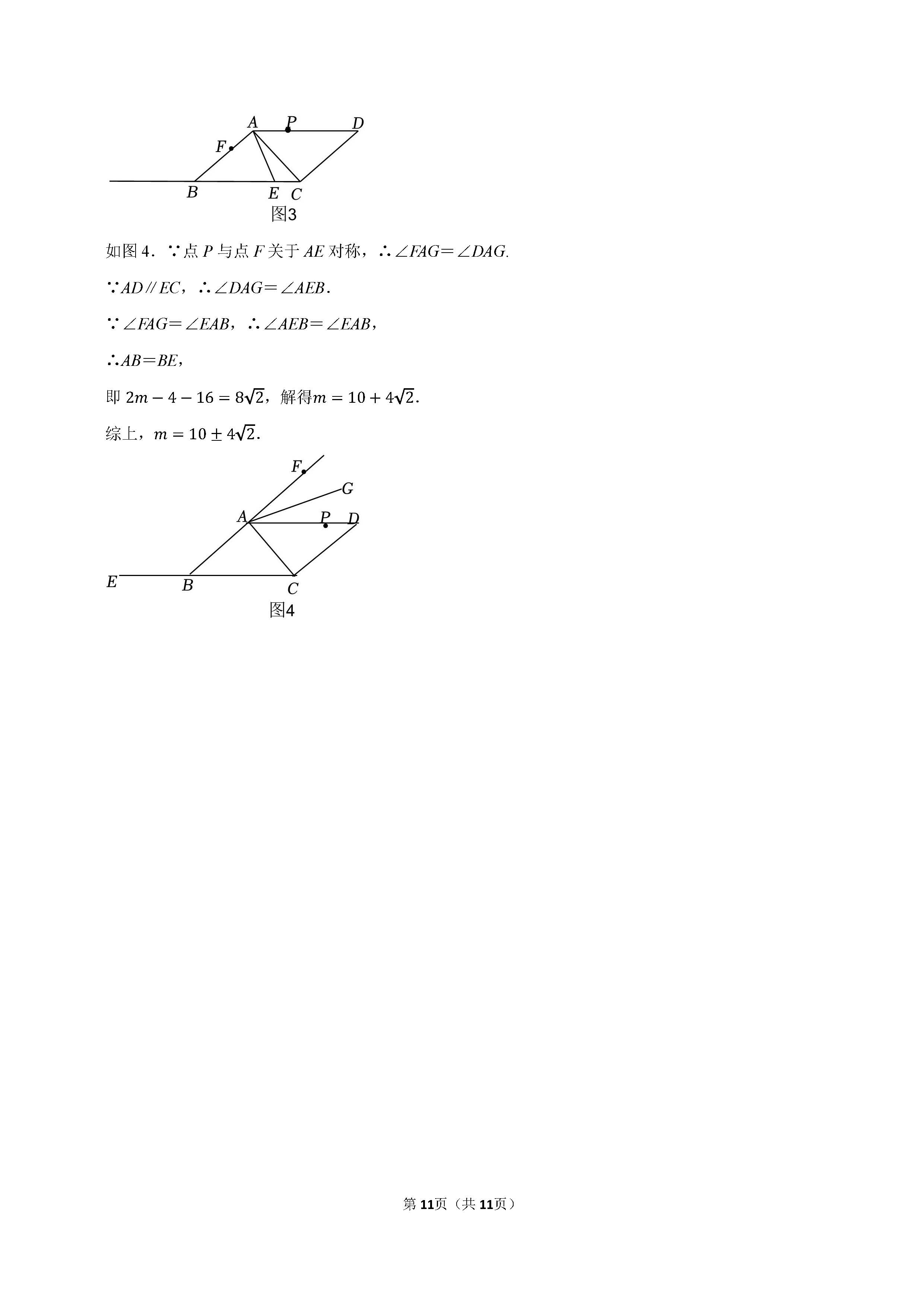 2022-2023学年唐山市路北区八年级（下）期末数学试卷_页面_11.png