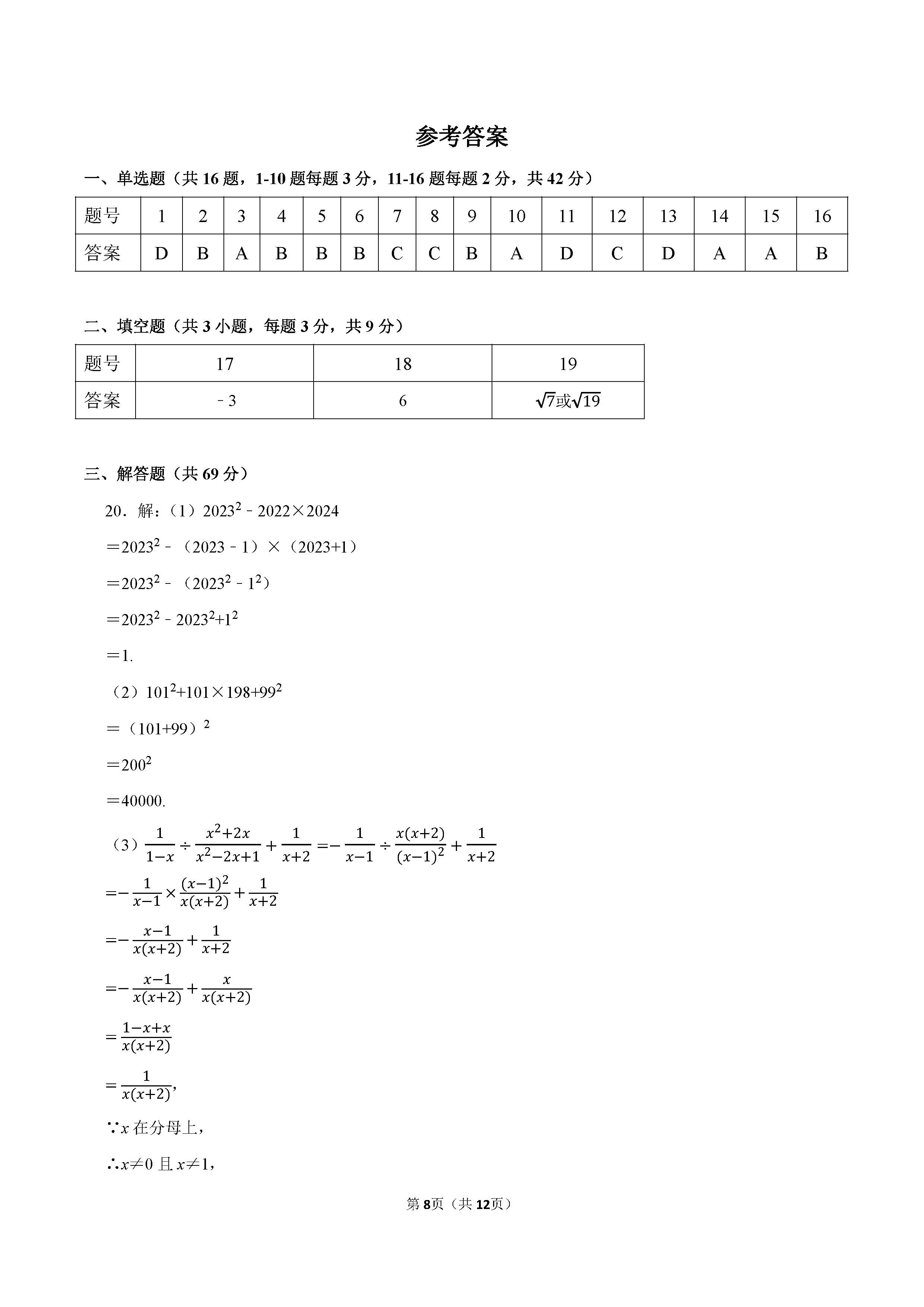 2022-2023学年保定师范附属学校八年级（下）期末数学试卷_页面_08.png