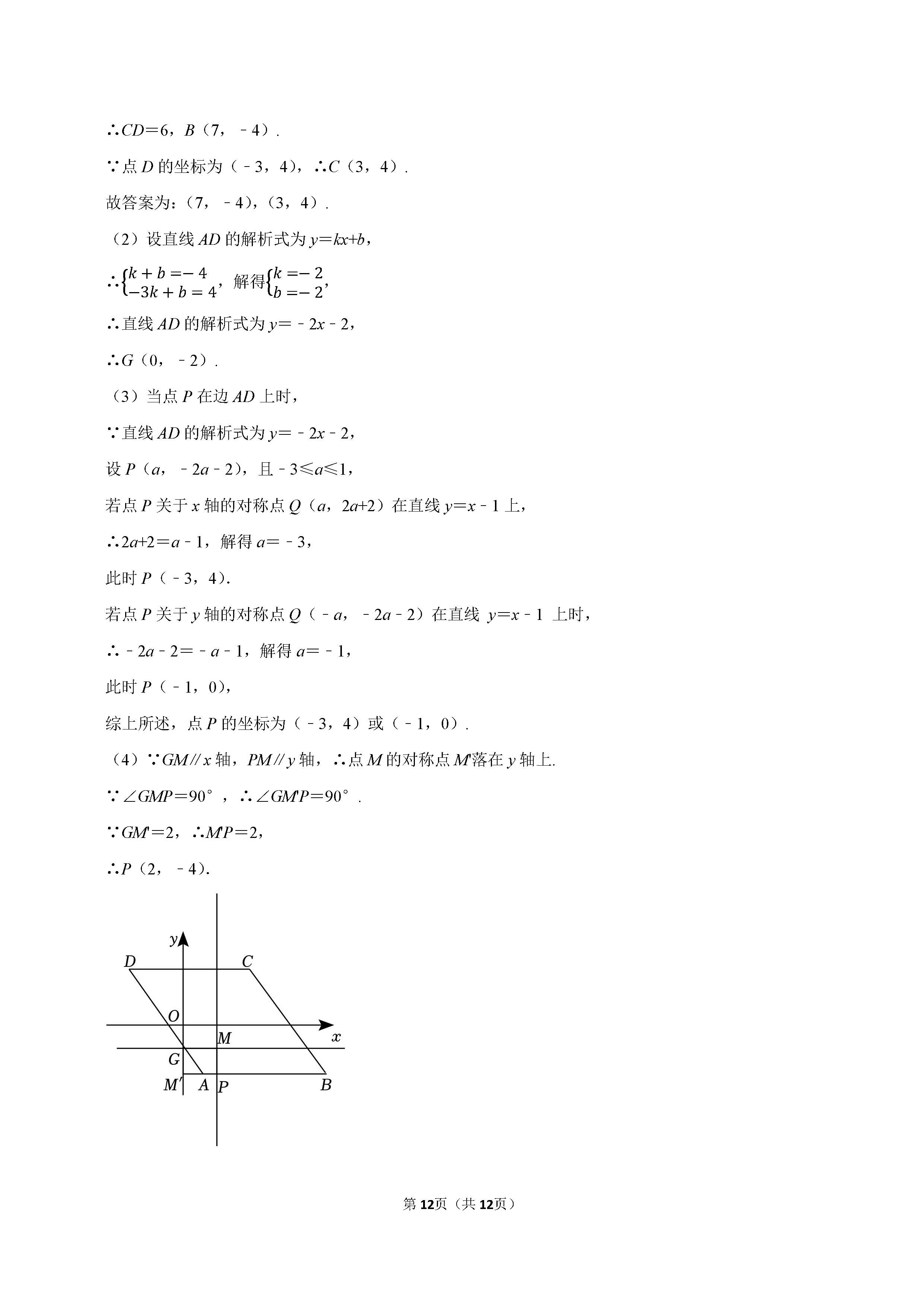 2022-2023学年沧州市八年级（下）期末数学试卷_页面_12.png