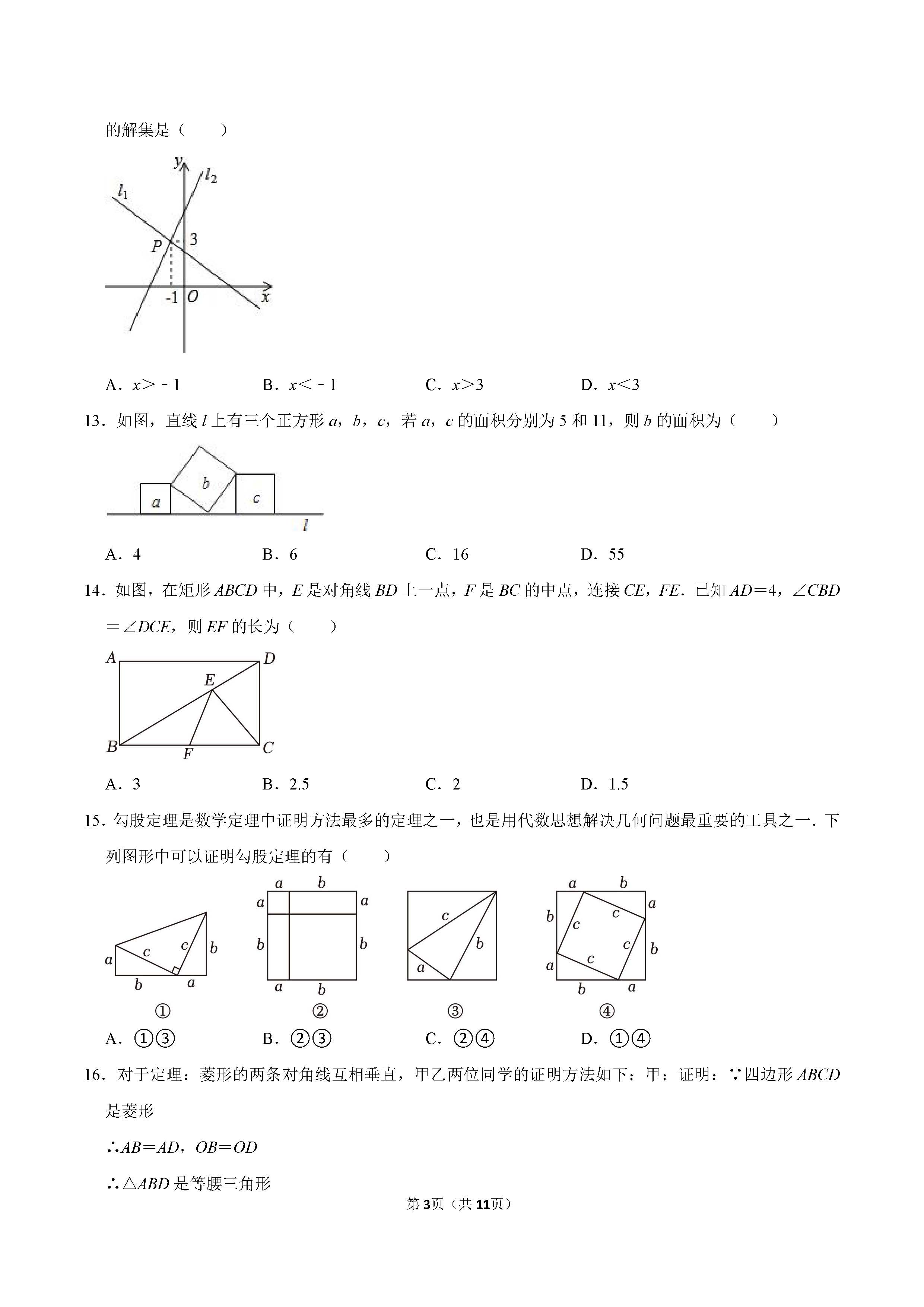 2022-2023学年廊坊市安次区八年级（下）期末数学试卷_页面_03.png