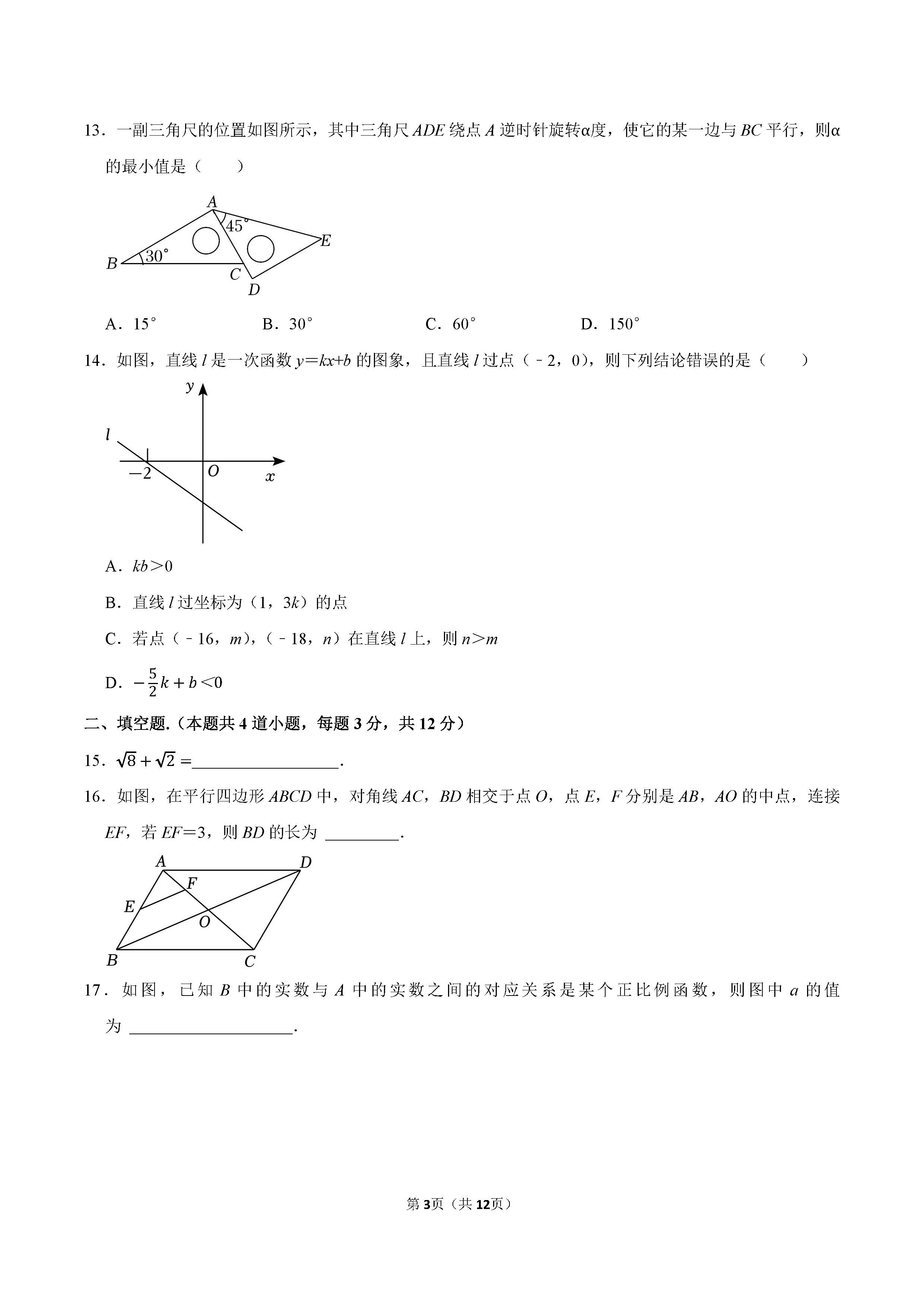 2022-2023学年唐山市路南区八年级（下）期末数学试卷_页面_03.png