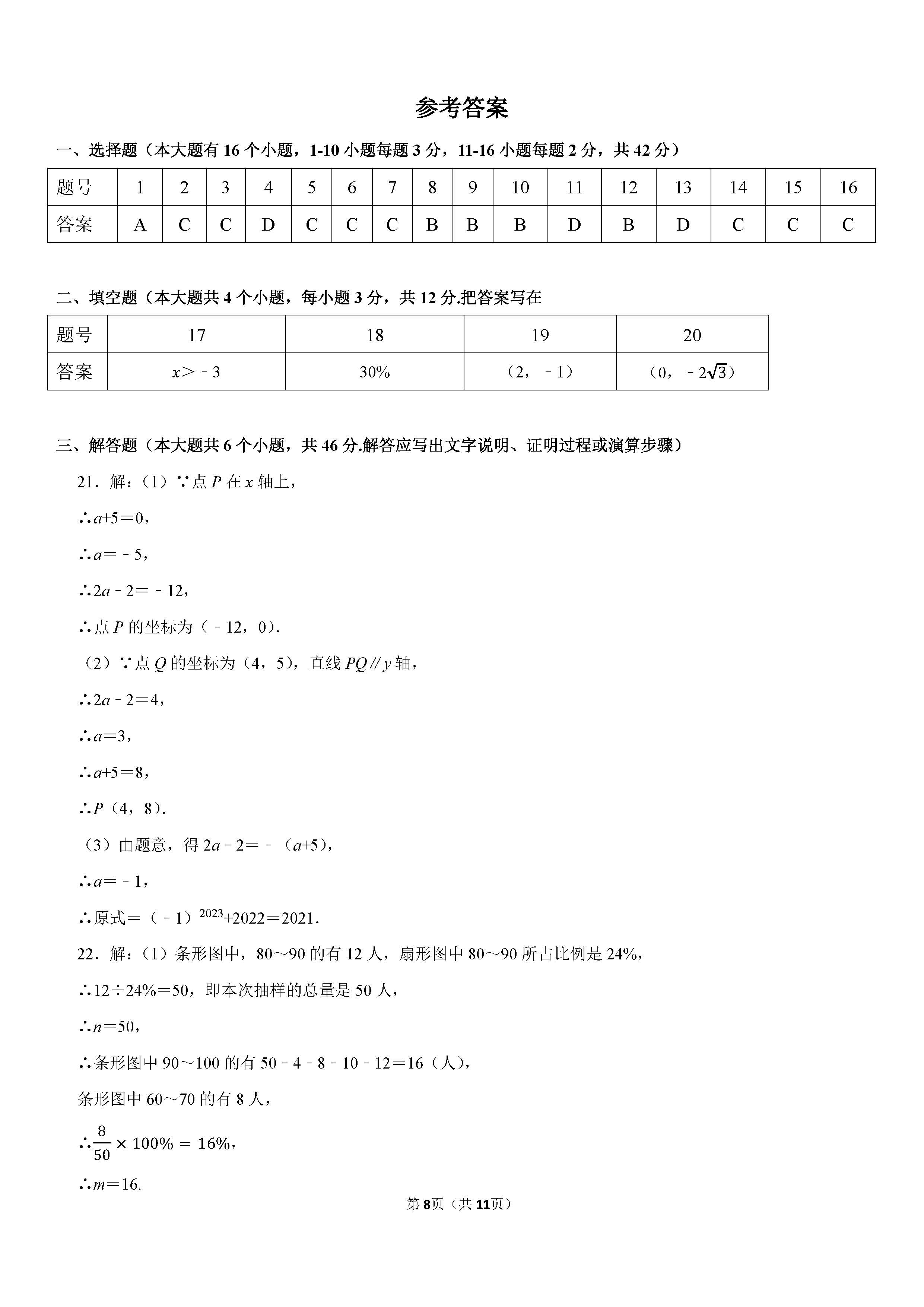 2022-2023学年张家口市宣化区八年级（下）期中数学试卷_页面_08.png