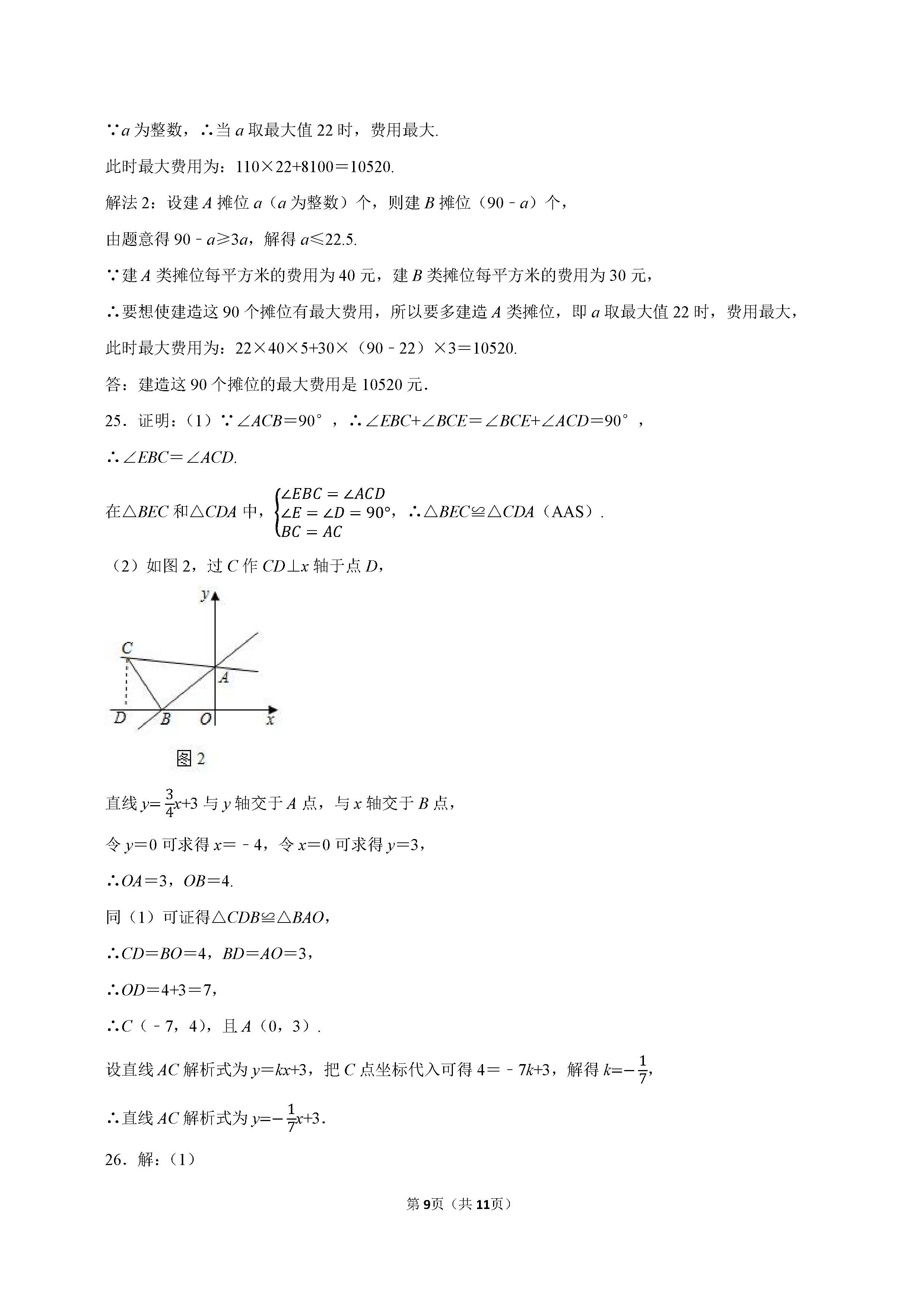 2022-2023学年邯郸市临漳县八年级（下）期末数学试卷_页面_09.png