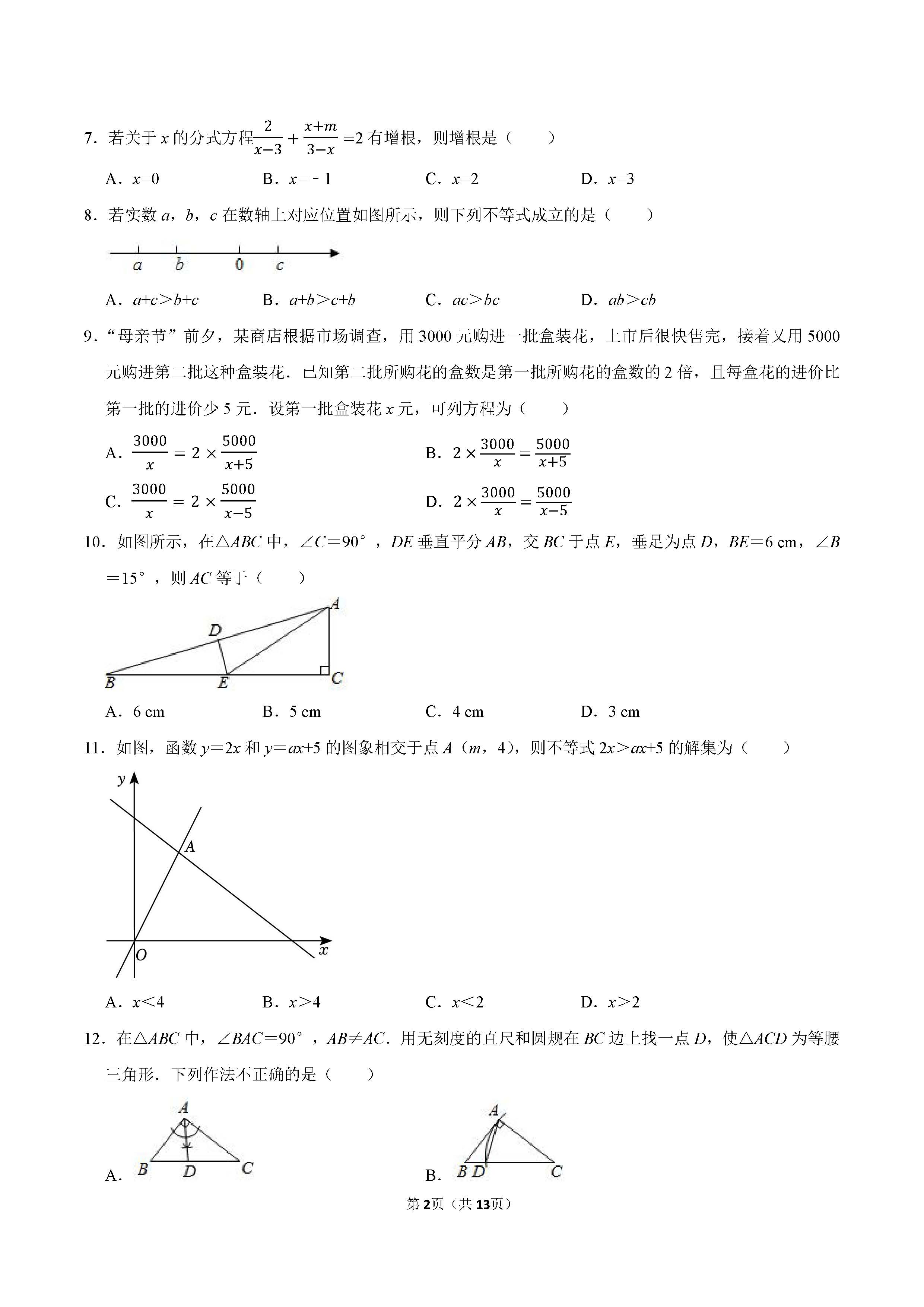 2022-2023学年保定十三中八年级（下）期末数学试卷_页面_02.png