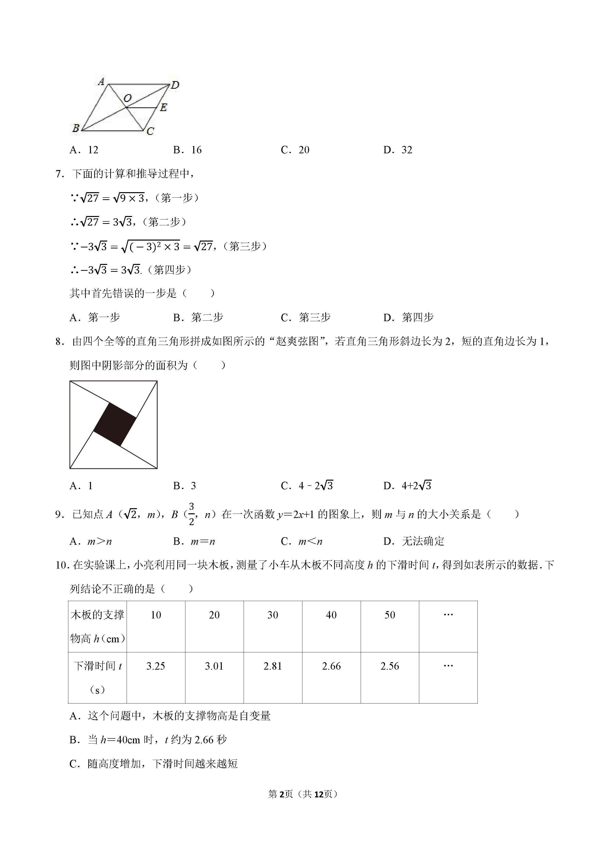 2022-2023学年沧州市青县八年级（下）期末数学试卷_页面_02.png