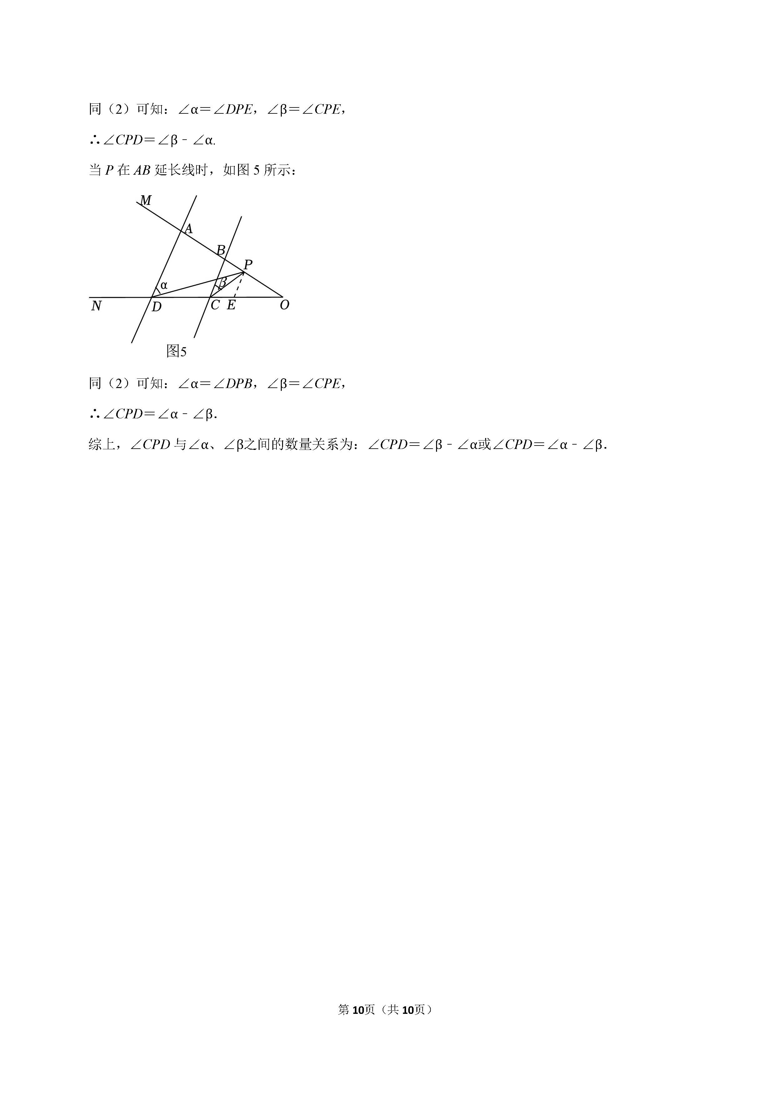 2022-2023学年邯郸市永年区七年级（下）期末数学试卷_页面_10.png