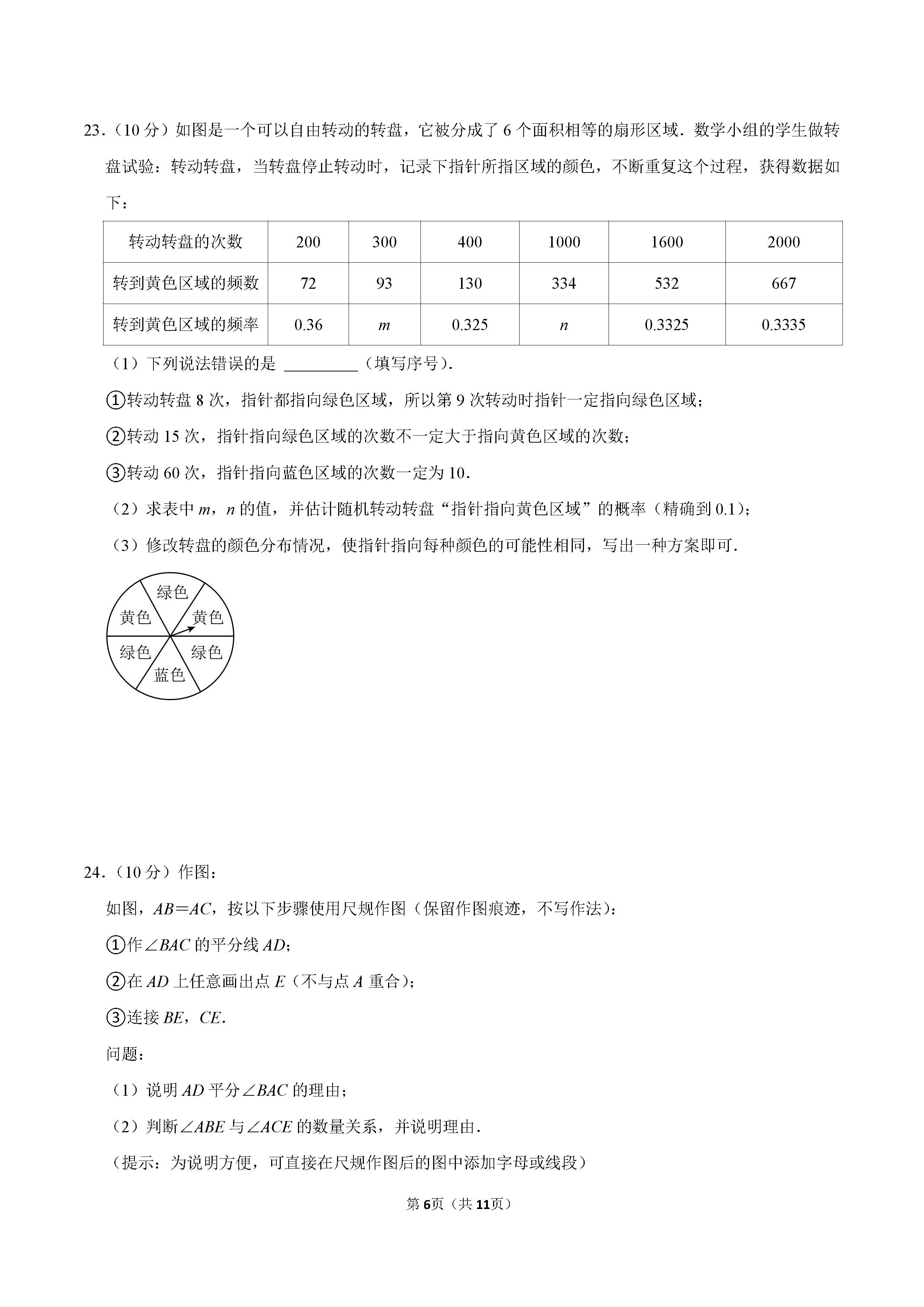 2022-2023学年保定市高碑店市七年级（下）期末数学试卷_页面_06.png