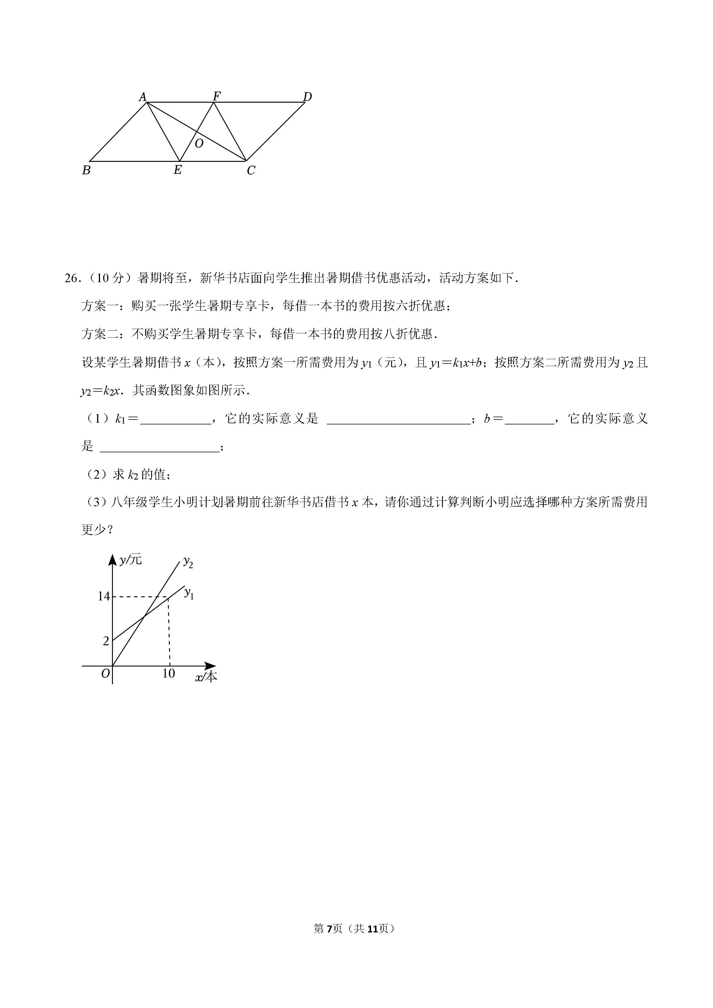 2022-2023学年唐山市丰润区八年级（下）期末数学试卷_页面_07.png