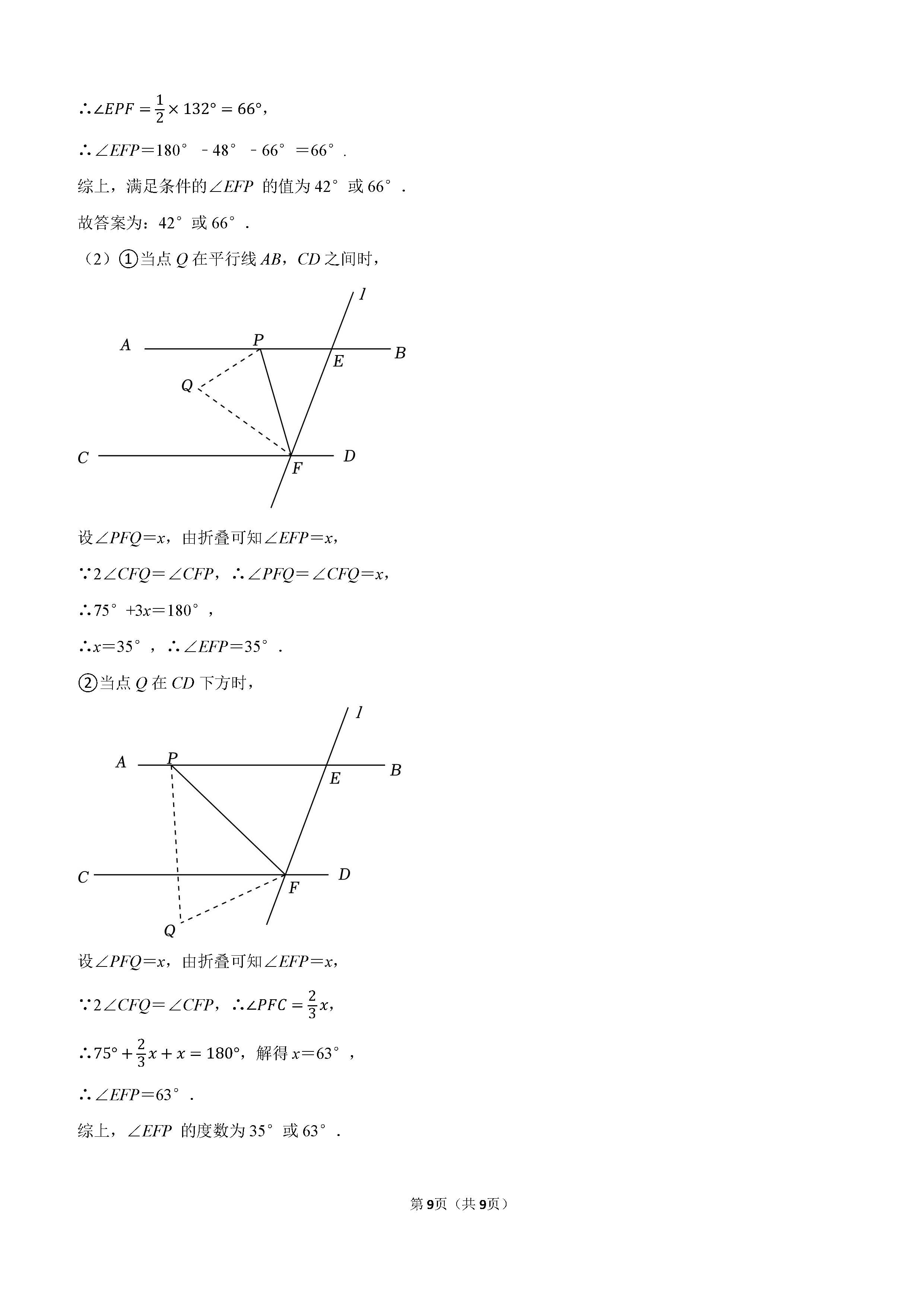 2022-2023学年张家口市宣化区七年级（下）期末数学试卷_页面_9.png