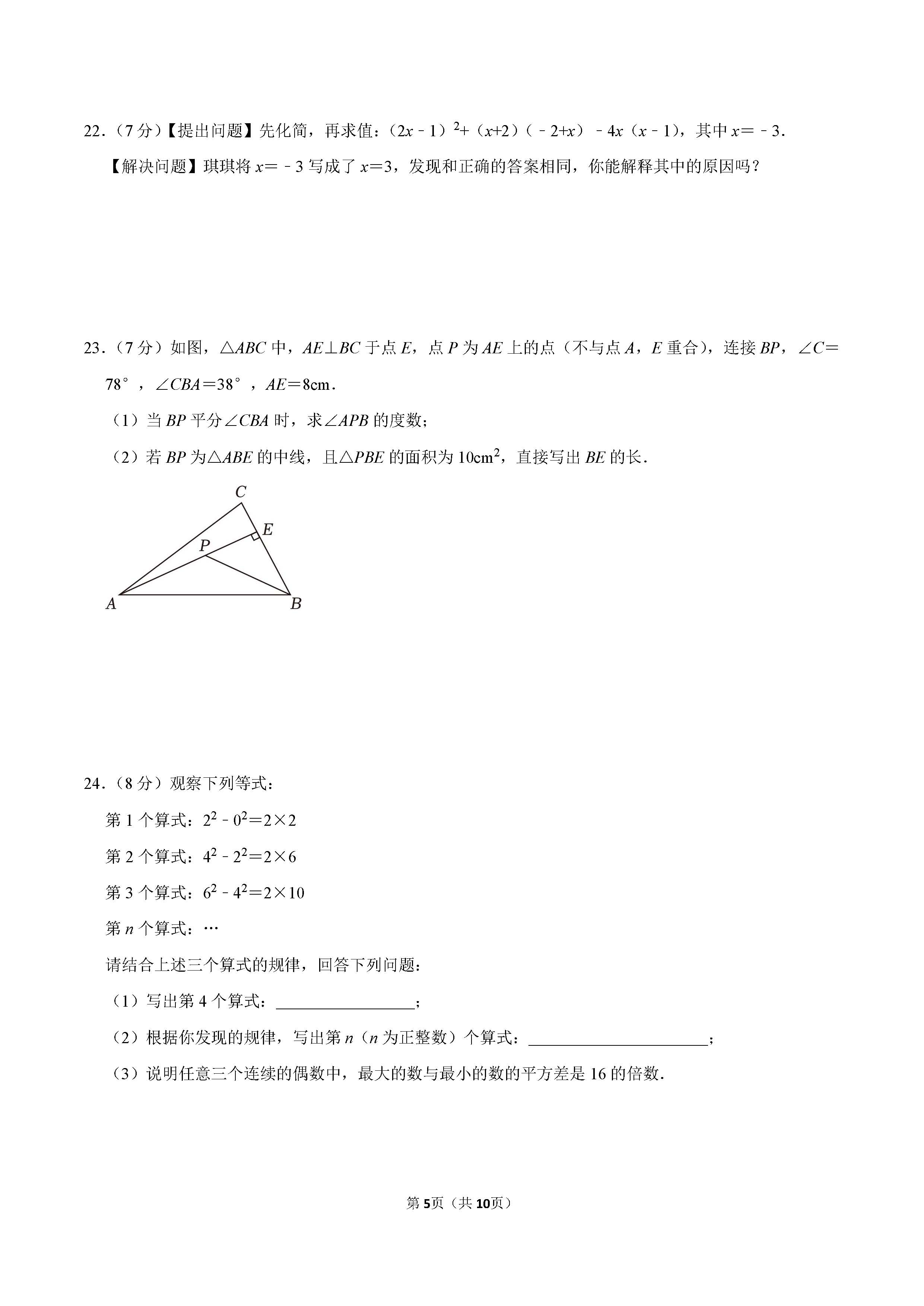 2022-2023学年石家庄市新华区七年级（下）期末数学试卷_页面_05.png