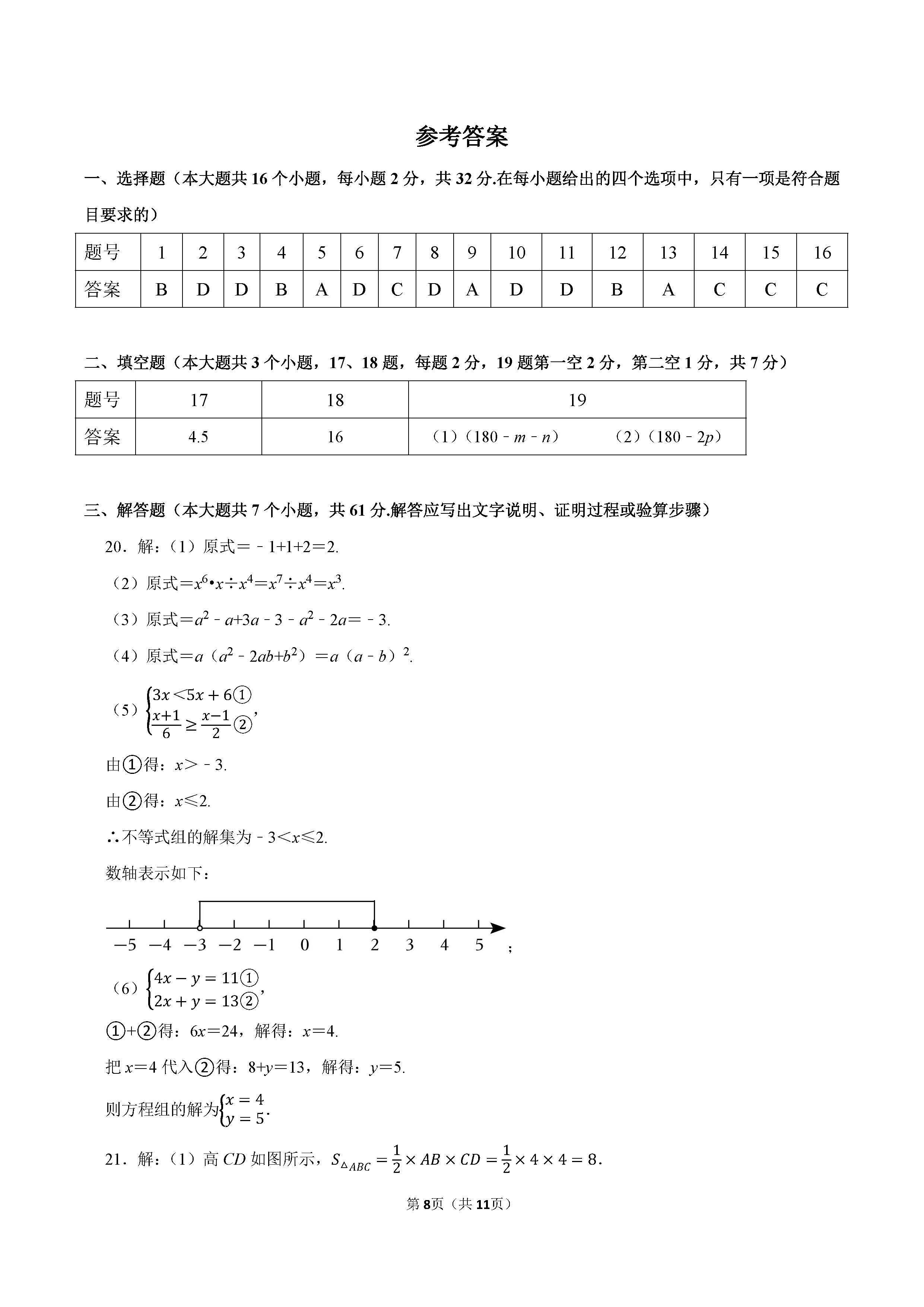 2022-2023学年石家庄市裕华区七年级（下）期末数学试卷_页面_08.png