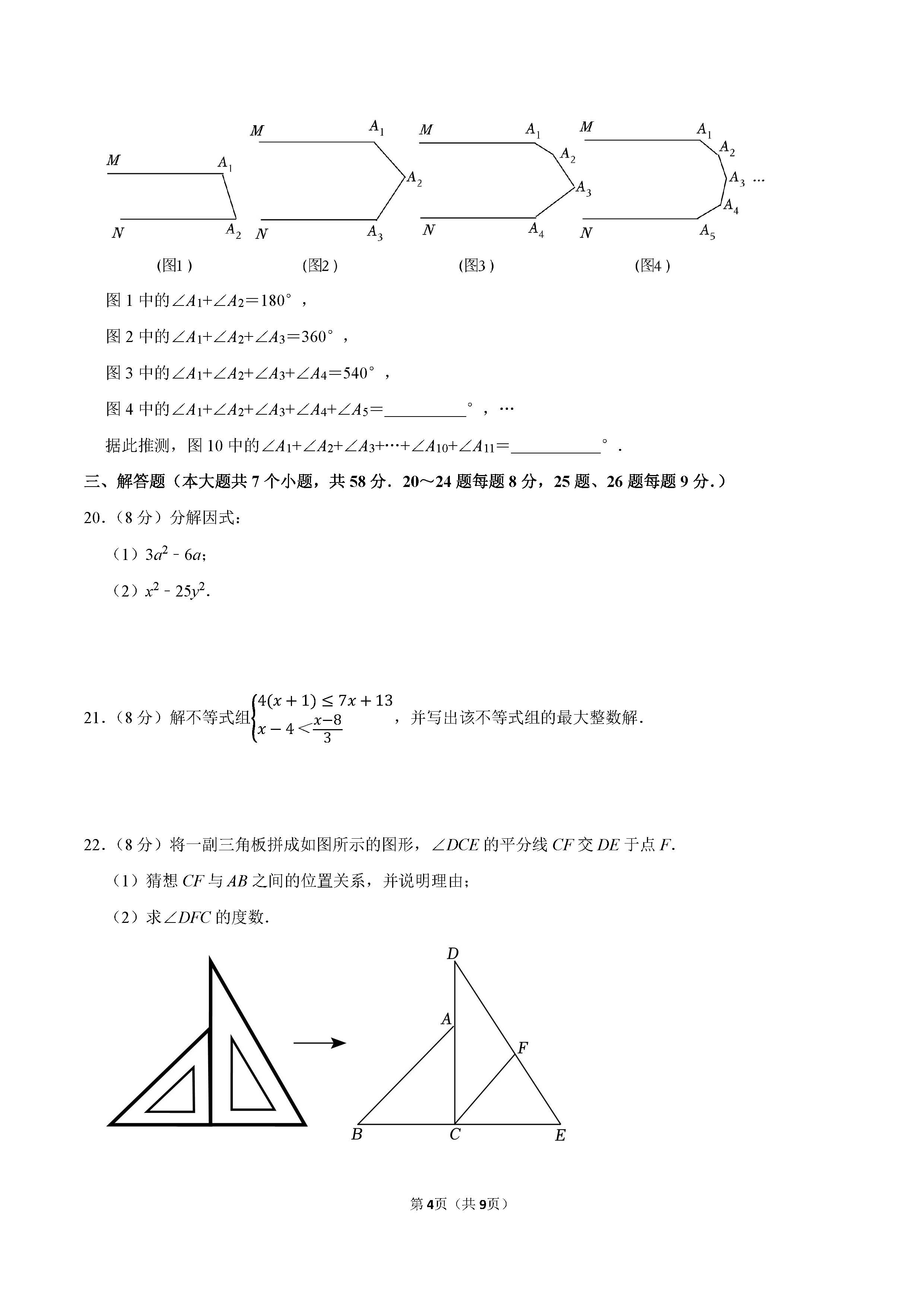 2022-2023学年石家庄市桥西区七年级（下）期末数学试卷_页面_4.png