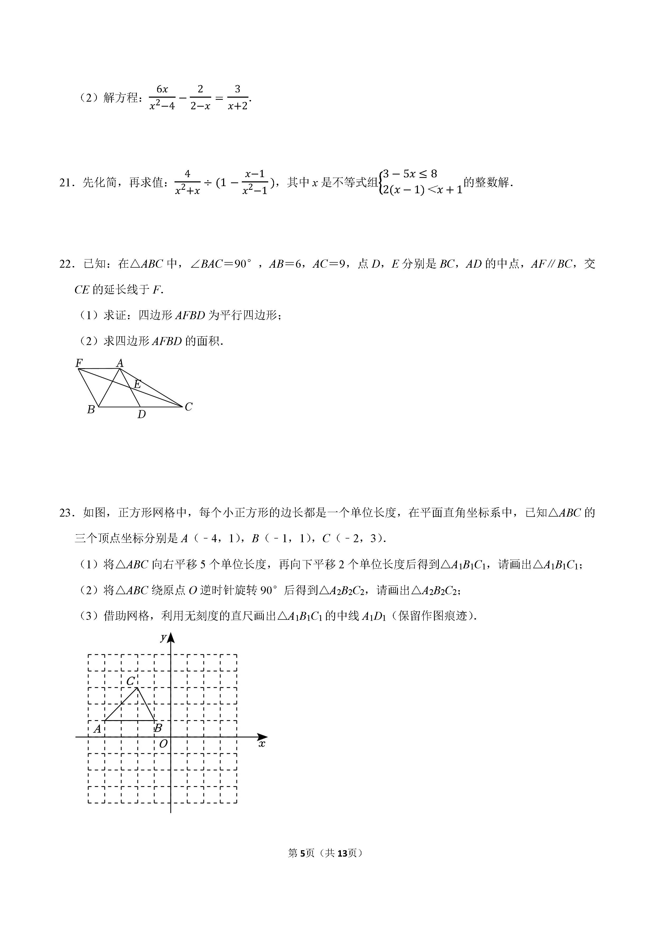 2022-2023学年保定十三中八年级（下）期末数学试卷_页面_05.png