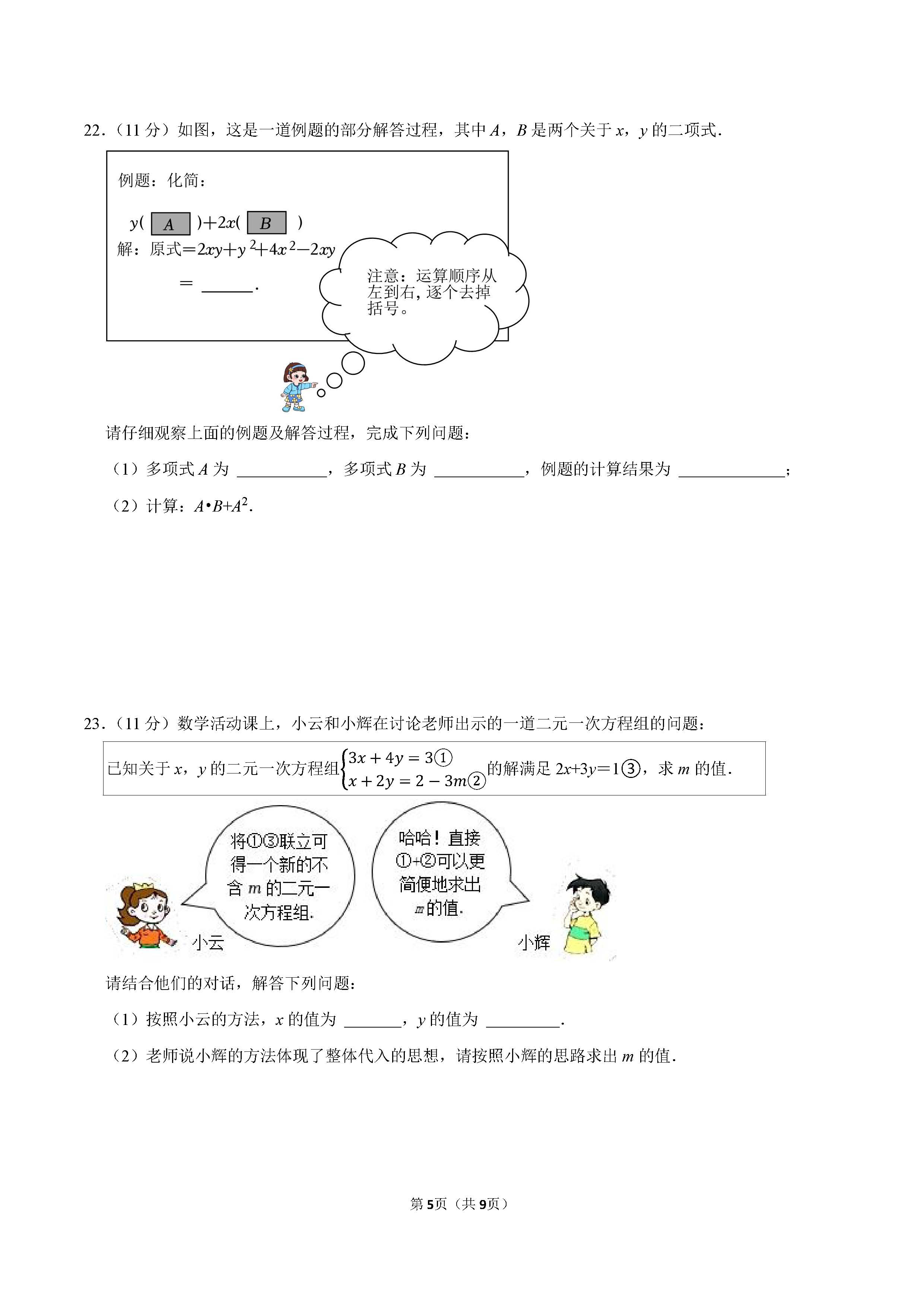 2022-2023学年沧州市七年级（下）期末数学试卷_页面_5.png