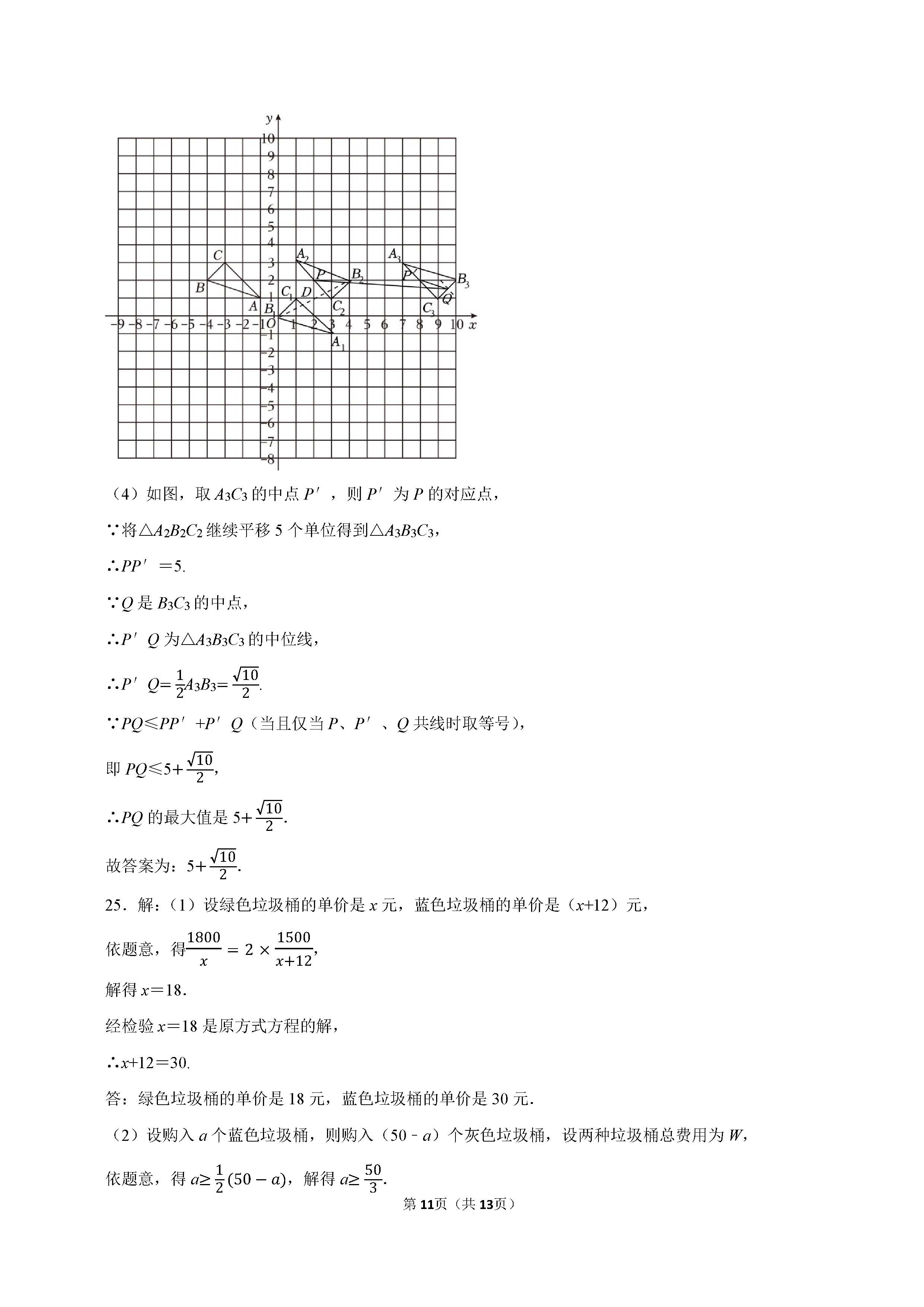 2022-2023学年保定市竞秀区八年级（下）期末数学试卷_页面_11.png