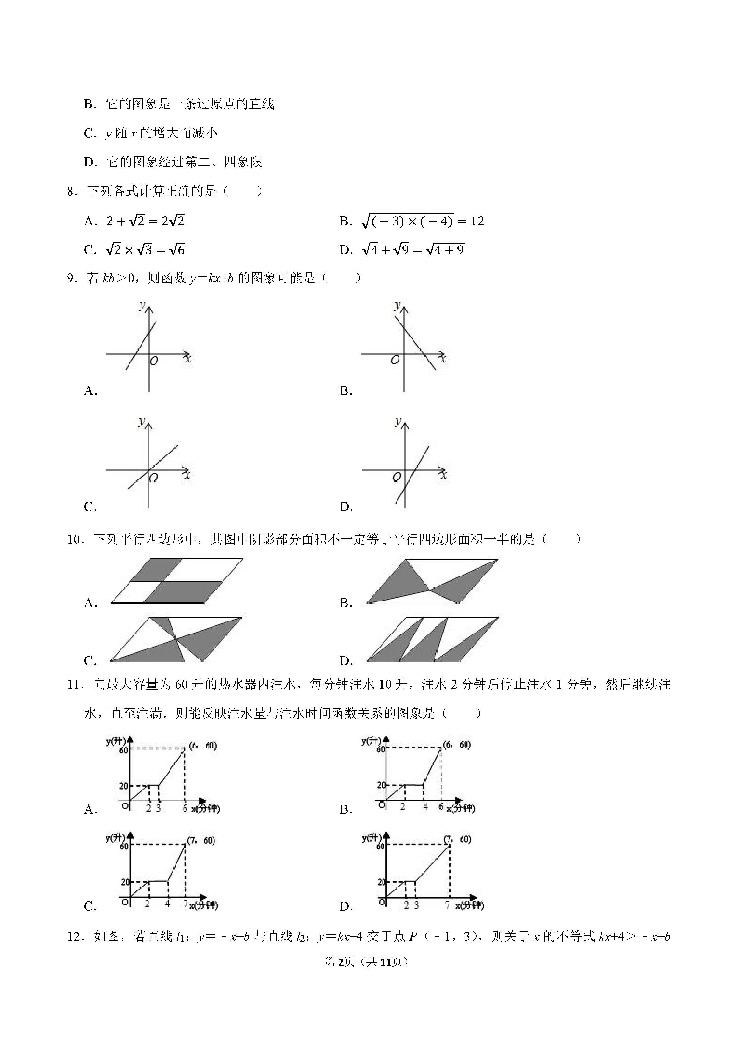 2022-2023学年廊坊市安次区八年级（下）期末数学试卷_页面_02.png