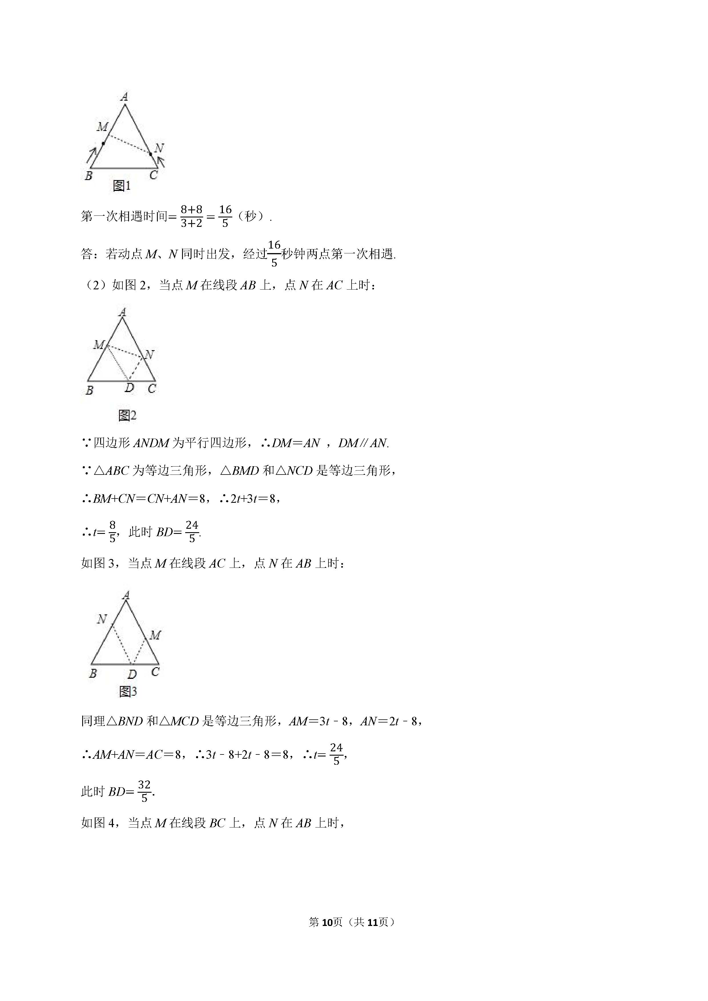 2022-2023学年邯郸市临漳县八年级（下）期末数学试卷_页面_10.png