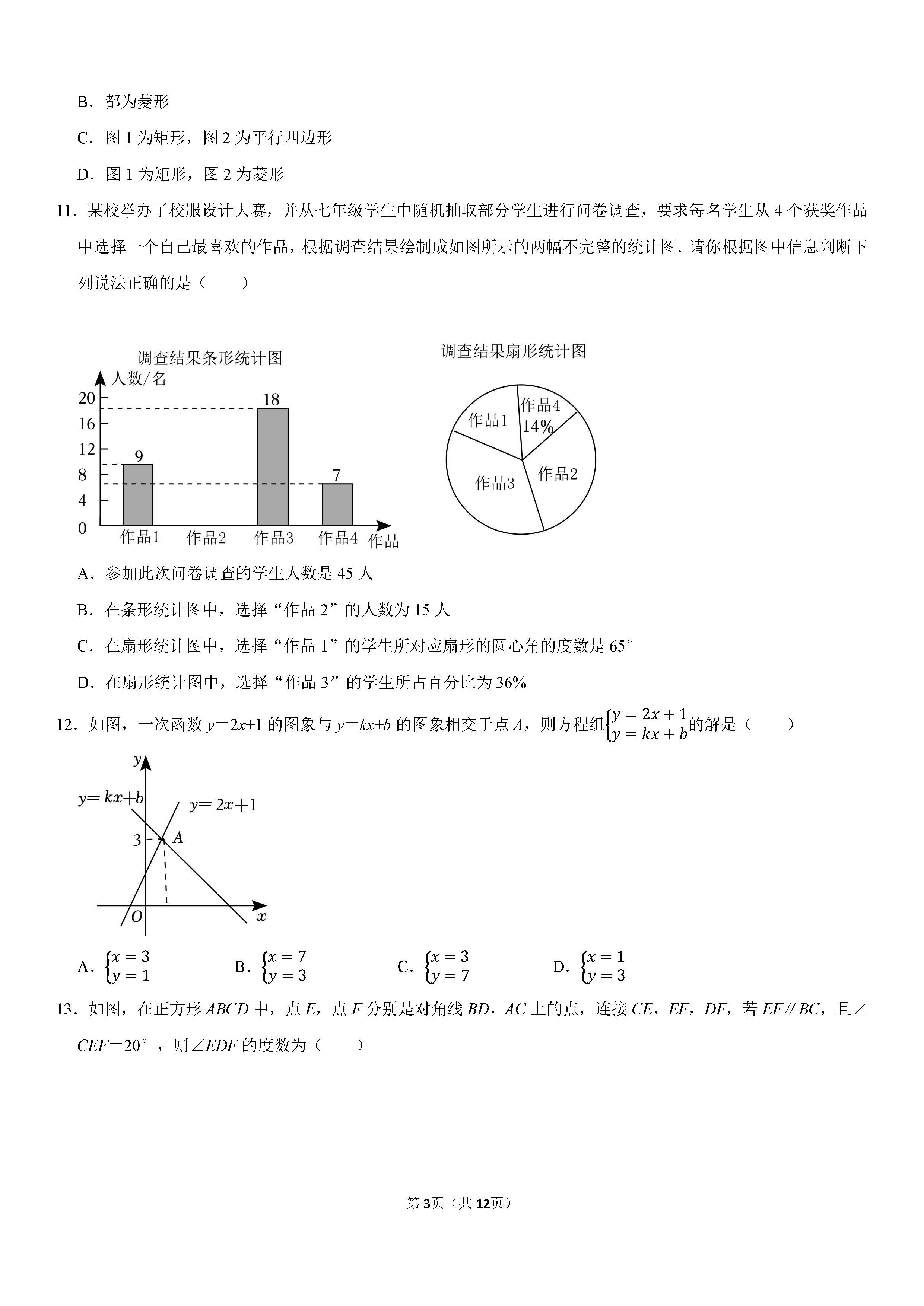 2022-2023学年邯郸市永年区八年级（下）期末数学试卷_页面_03.png