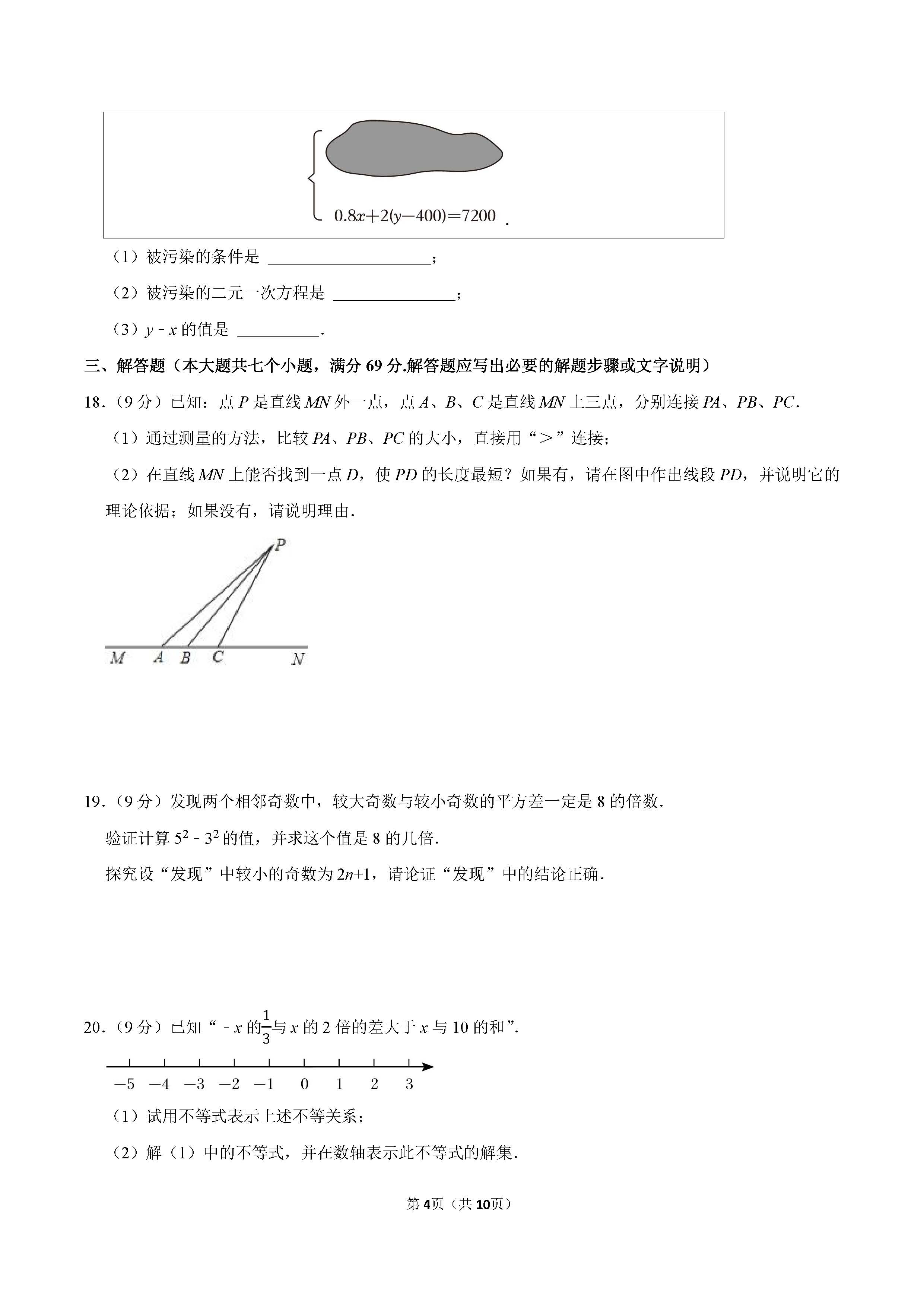 2022-2023学年邢台市信都区七年级（下）期末数学试卷_页面_04.png