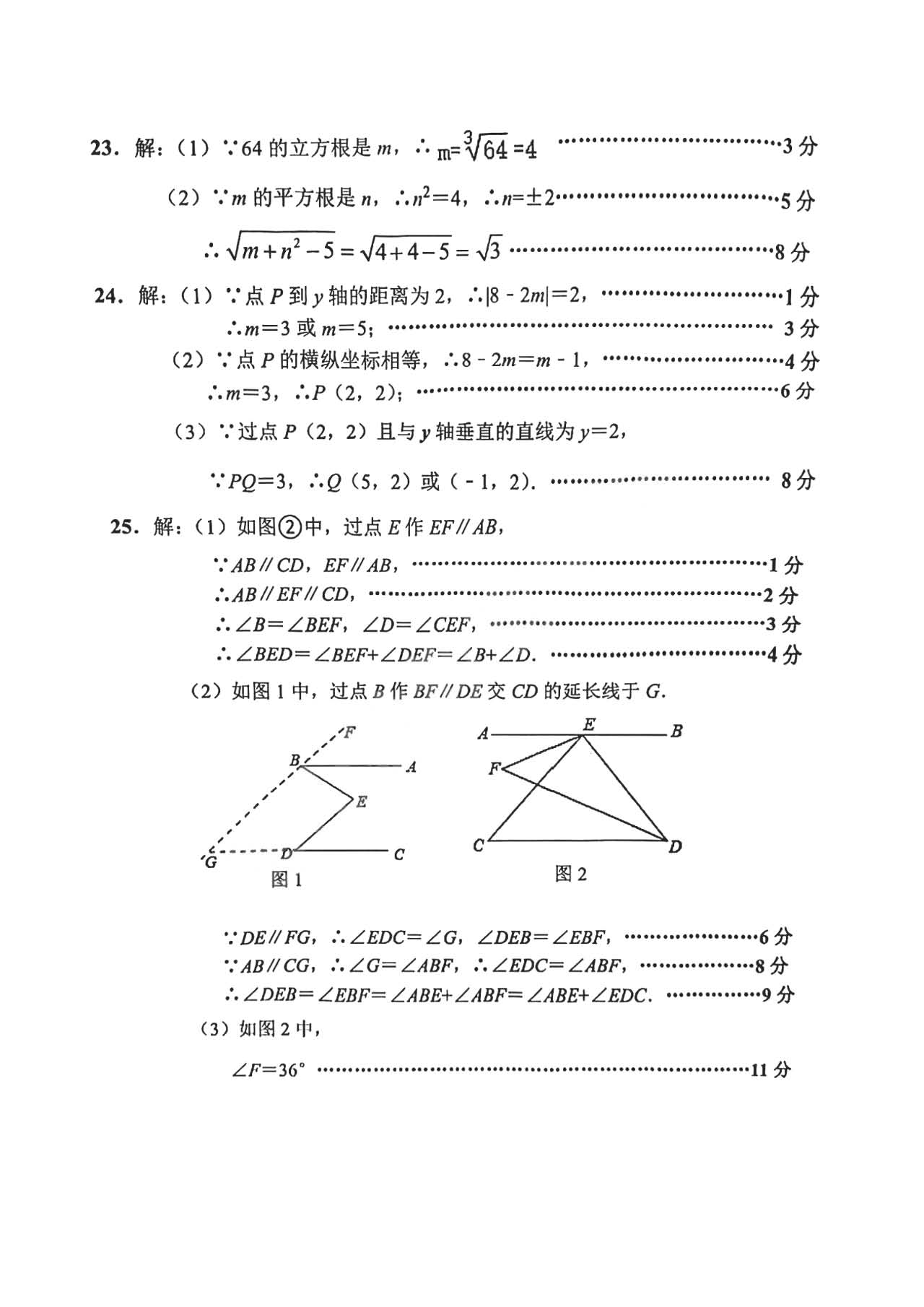 2022-2023学年唐山市路南区七年级期中数学试卷_页面_8.png