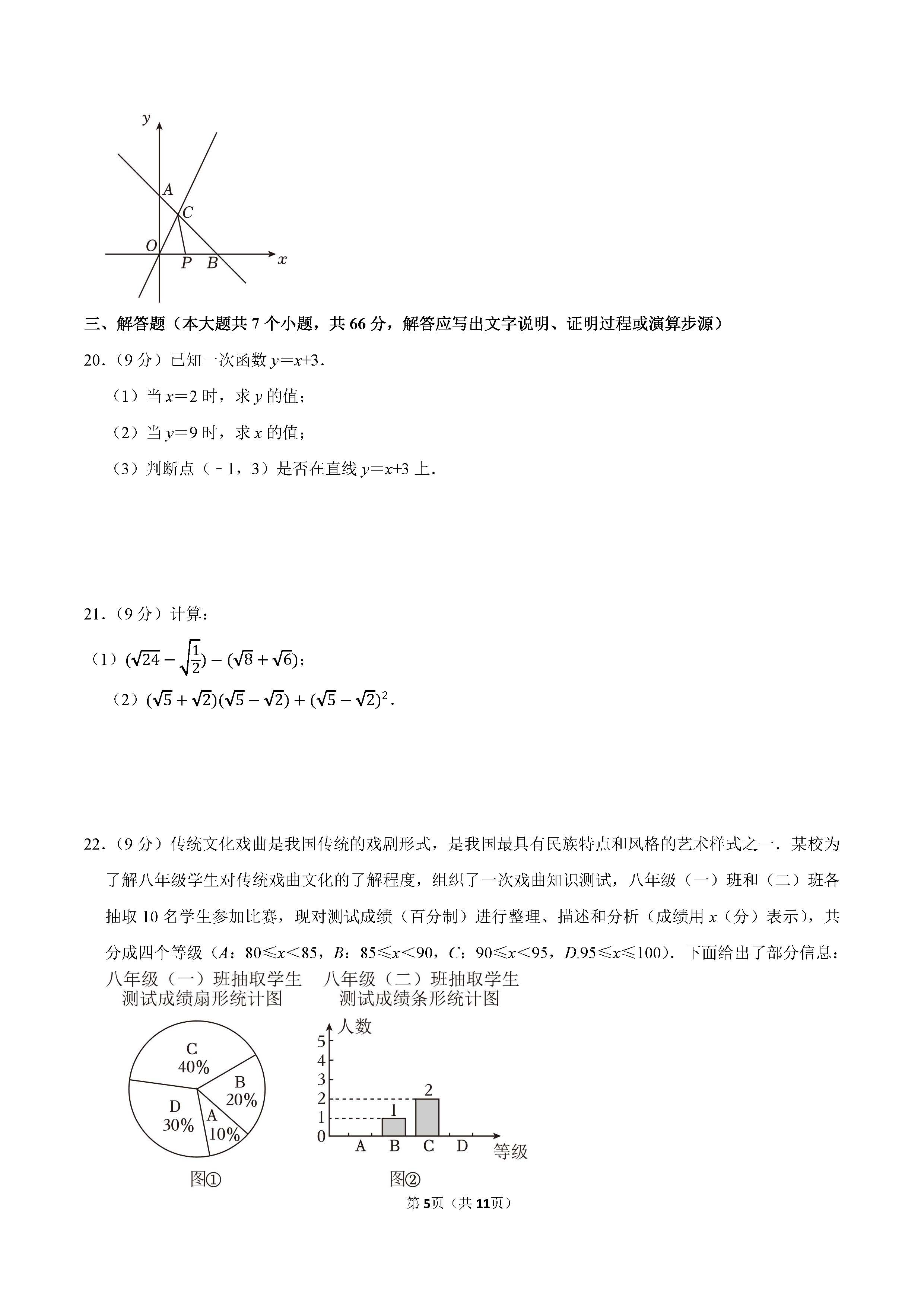 2022-2023学年廊坊市安次区八年级（下）期末数学试卷_页面_05.png