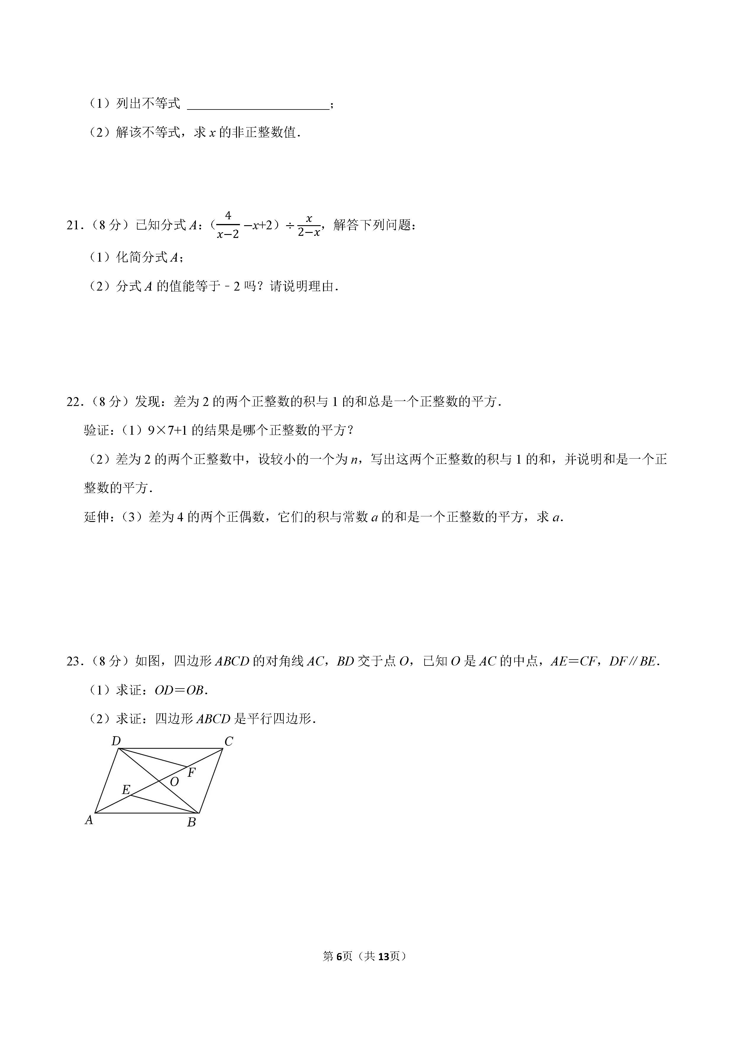 2022-2023学年保定市竞秀区八年级（下）期末数学试卷_页面_06.png