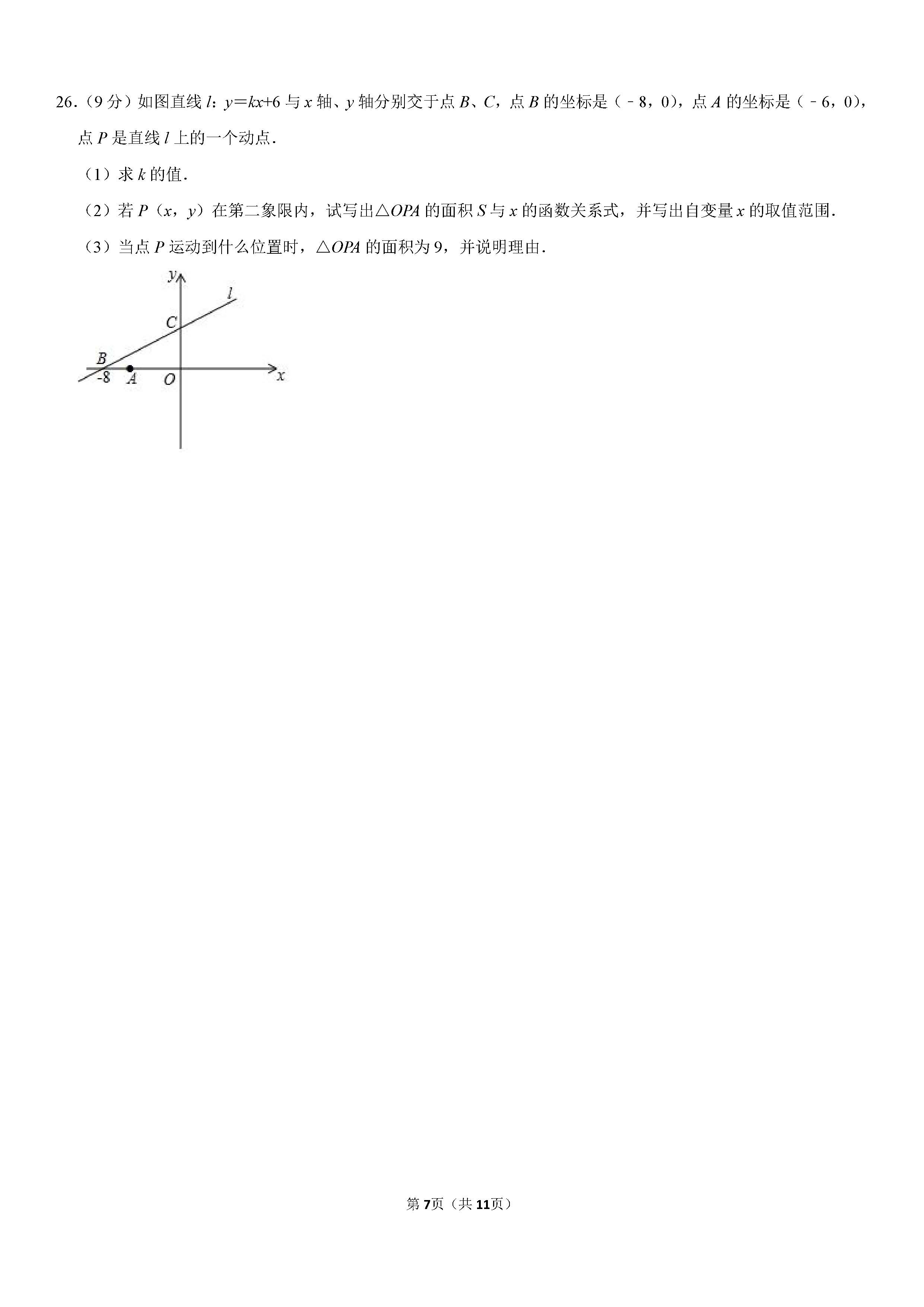 2022-2023学年张家口市宣化区八年级（下）期中数学试卷_页面_07.png