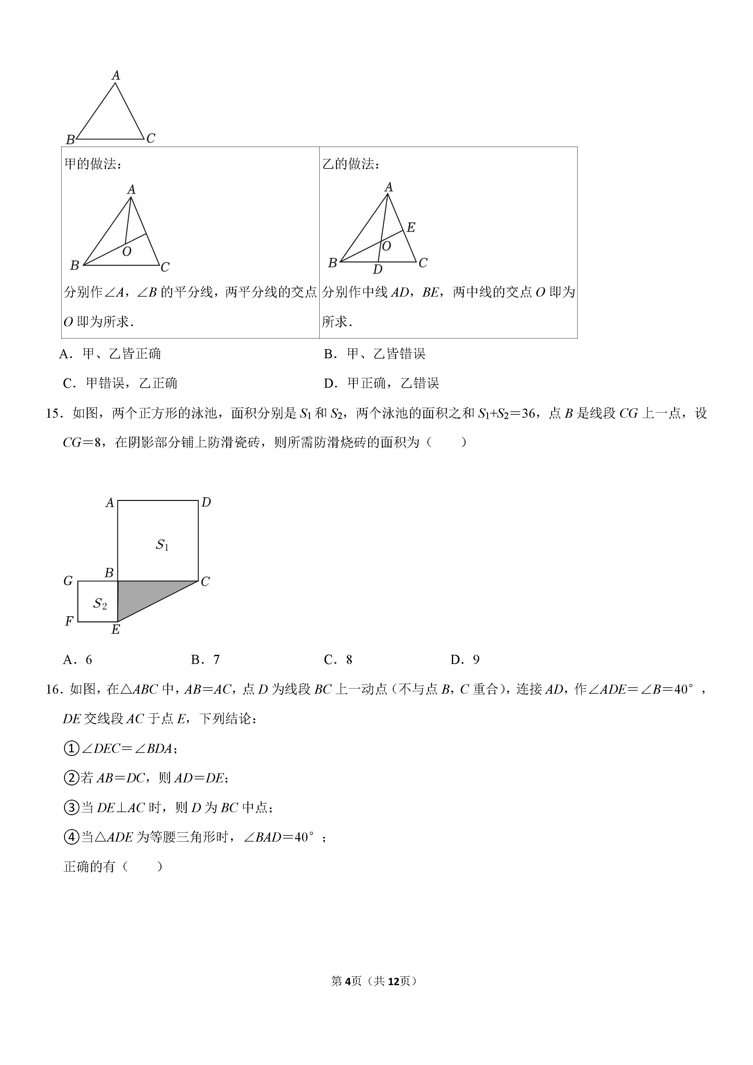 2022-2023学年保定市竞秀区七年级（下）期末数学试卷_页面_04.png