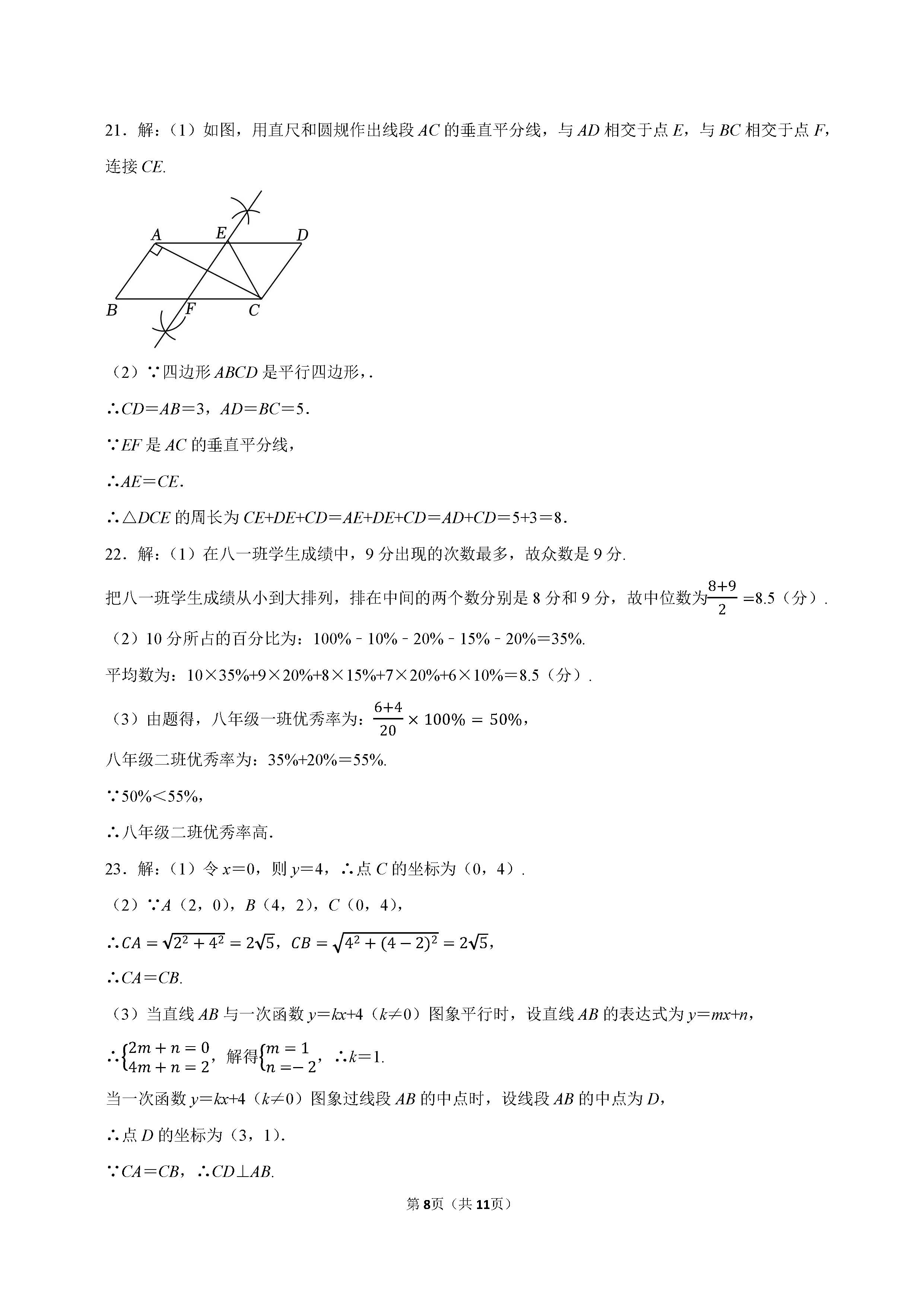 2022-2023学年唐山市路北区八年级（下）期末数学试卷_页面_08.png