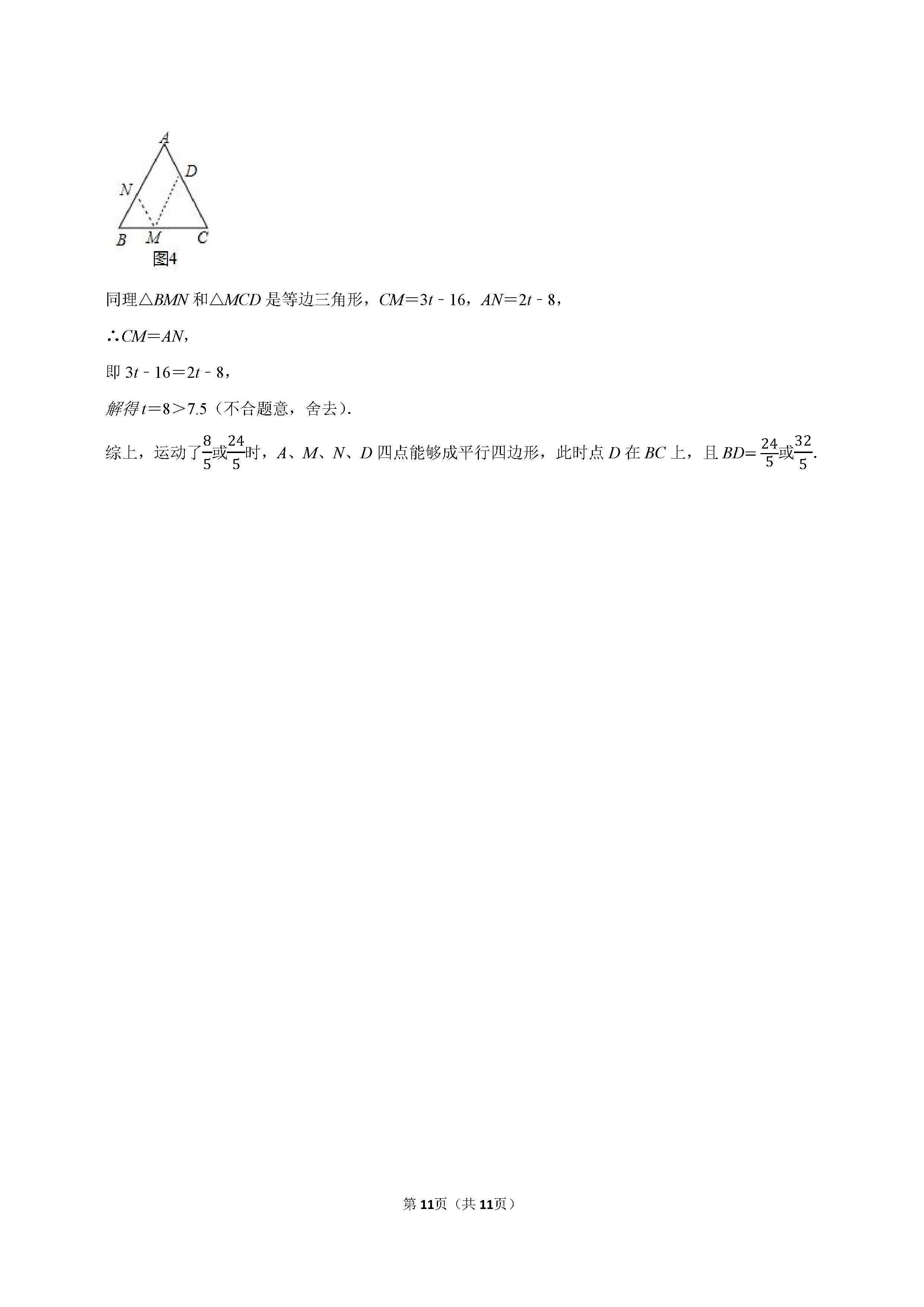 2022-2023学年邯郸市临漳县八年级（下）期末数学试卷_页面_11.png